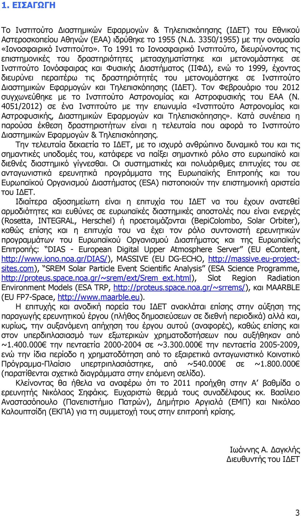 διευρύνει περαιτέρω τις δραστηριότητές του μετονομάστηκε σε Ινστιτούτο ιαστημικών Εφαρμογών και Τηλεπισκόπησης (Ι ΕΤ).