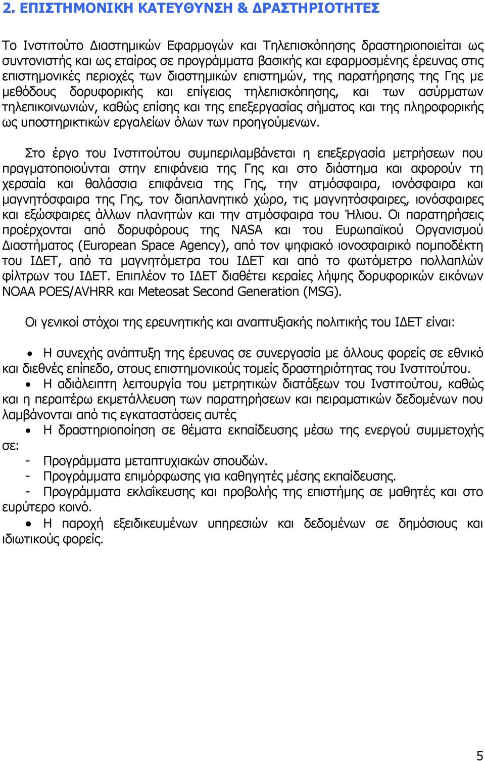 σήματος και της πληροφορικής ως υποστηρικτικών εργαλείων όλων των προηγούμενων.