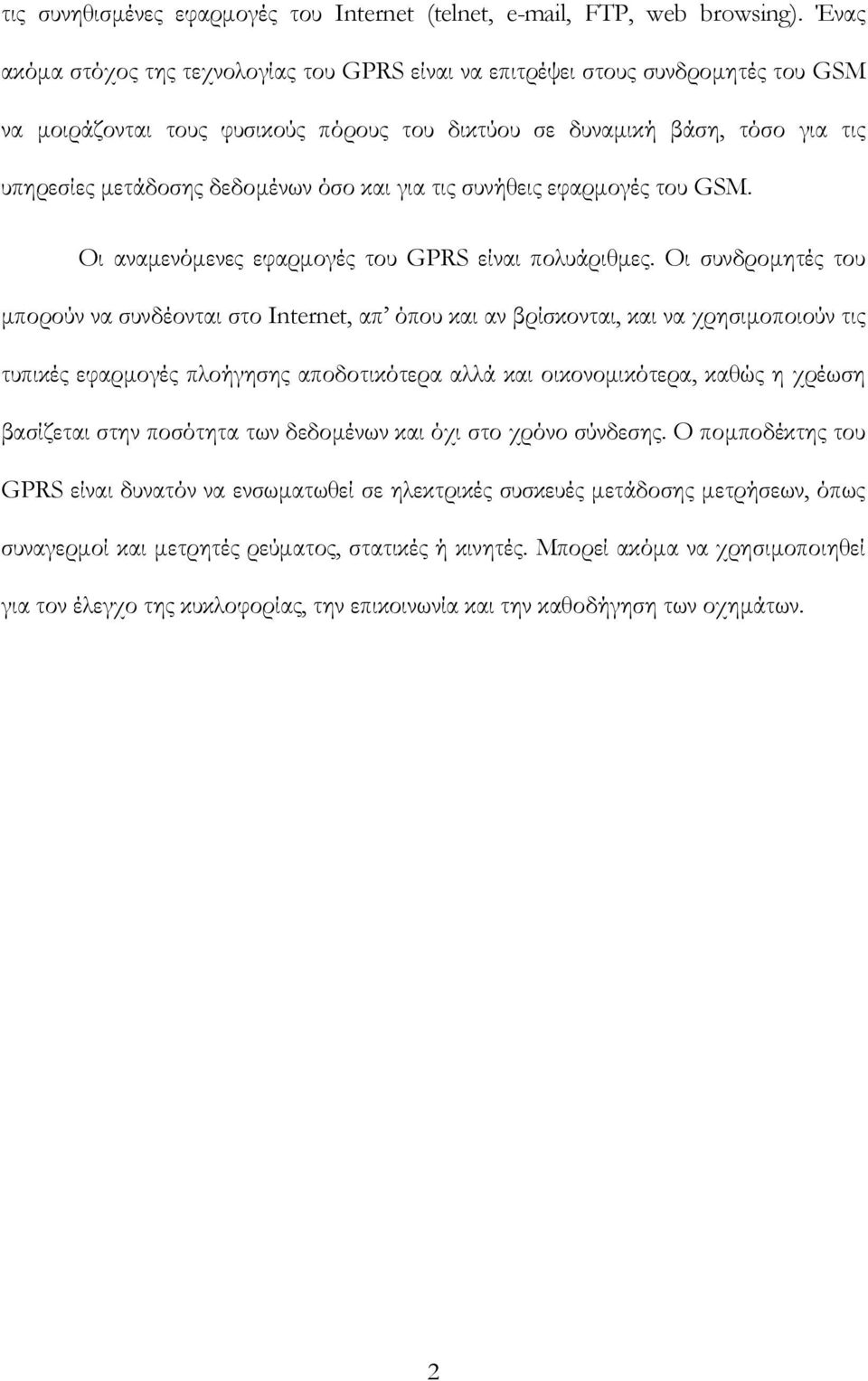 όσο και για τις συνήθεις εφαρμογές του GSM. Οι αναμενόμενες εφαρμογές του GPRS είναι πολυάριθμες.