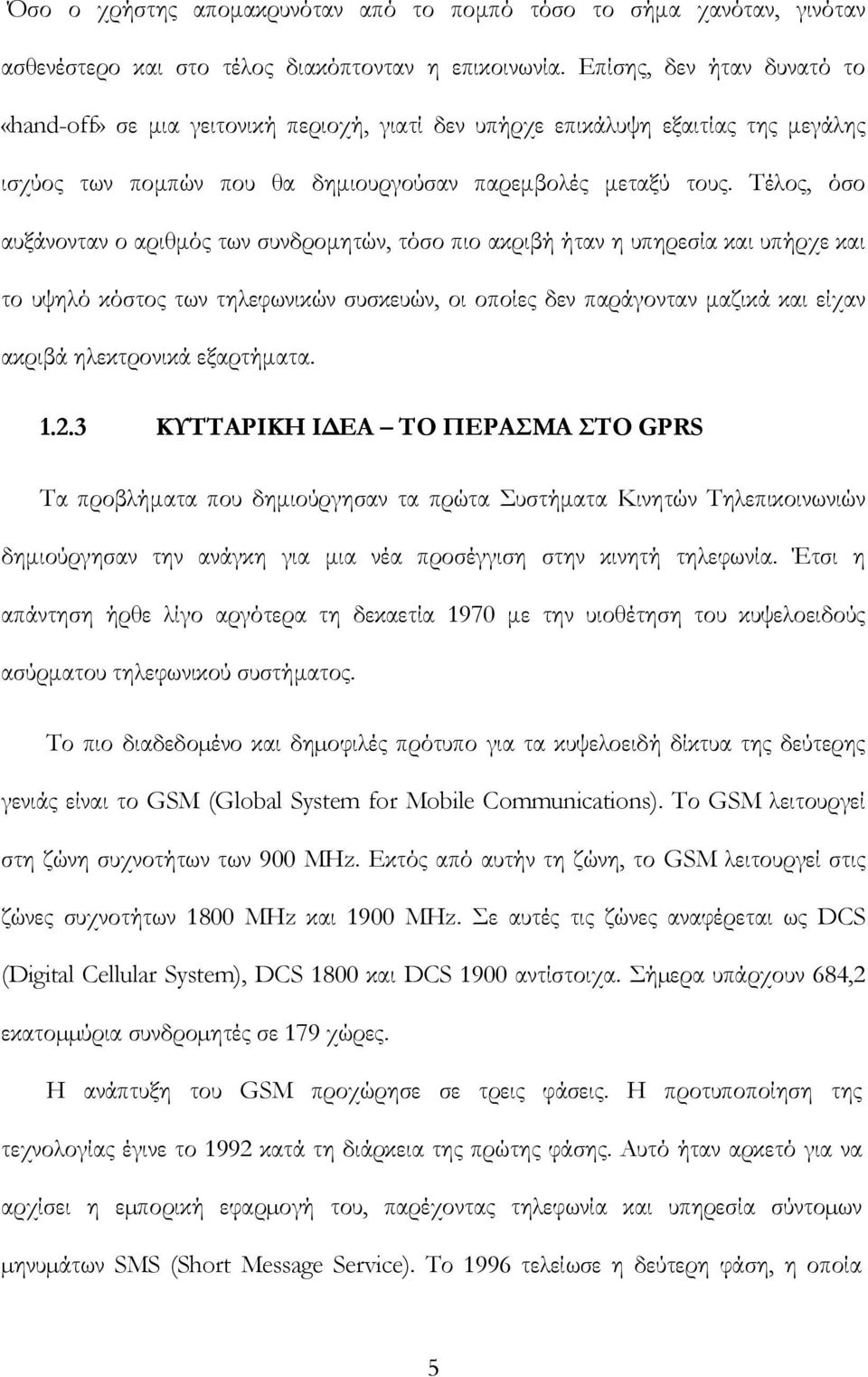 Τέλος, όσο αυξάνονταν ο αριθμός των συνδρομητών, τόσο πιο ακριβή ήταν η υπηρεσία και υπήρχε και το υψηλό κόστος των τηλεφωνικών συσκευών, οι οποίες δεν παράγονταν μαζικά και είχαν ακριβά ηλεκτρονικά