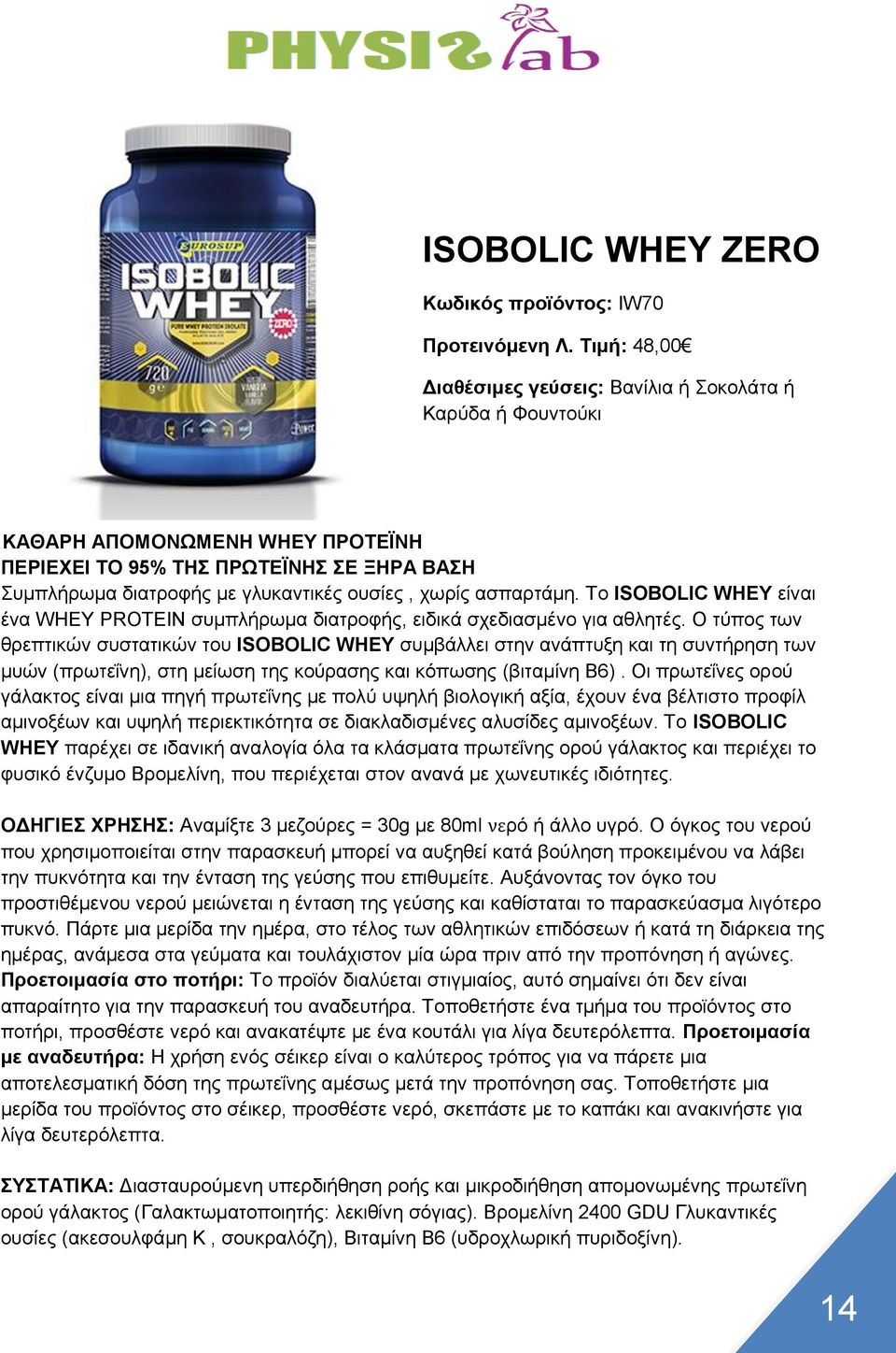 ασπαρτάμη. Το ISOBOLIC WHEY είναι ένα WHEY PROTEIN συμπλήρωμα διατροφής, ειδικά σχεδιασμένο για αθλητές.