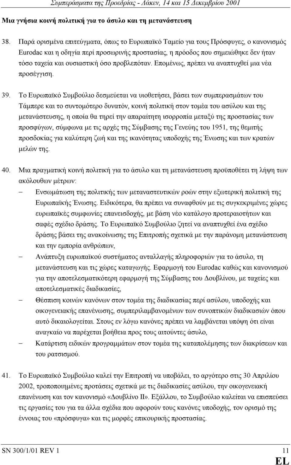 προβλεπόταν. Εποµένως, πρέπει να αναπτυχθεί µια νέα προσέγγιση. 39.