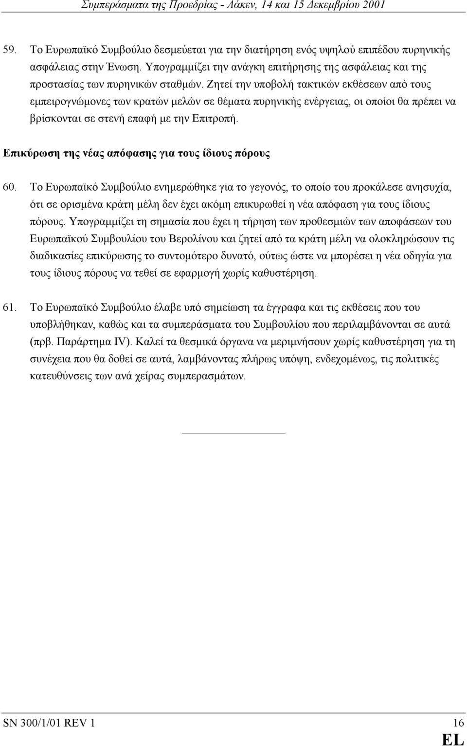 Ζητεί την υποβολή τακτικών εκθέσεων από τους εµπειρογνώµονες των κρατών µελών σε θέµατα πυρηνικής ενέργειας, οι οποίοι θα πρέπει να βρίσκονται σε στενή επαφή µε την Επιτροπή.