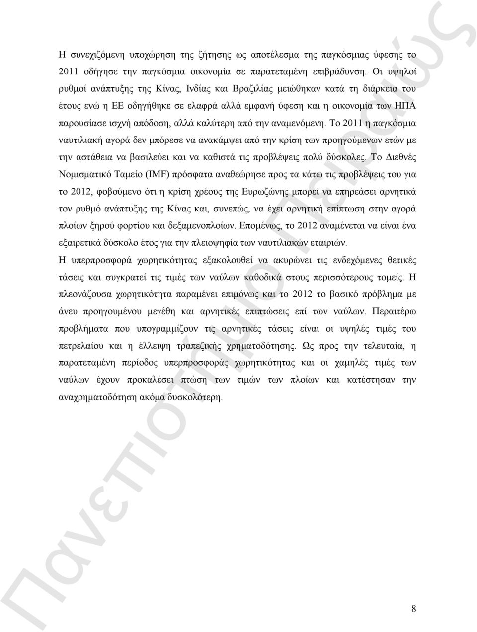 καλύτερη από την αναμενόμενη.