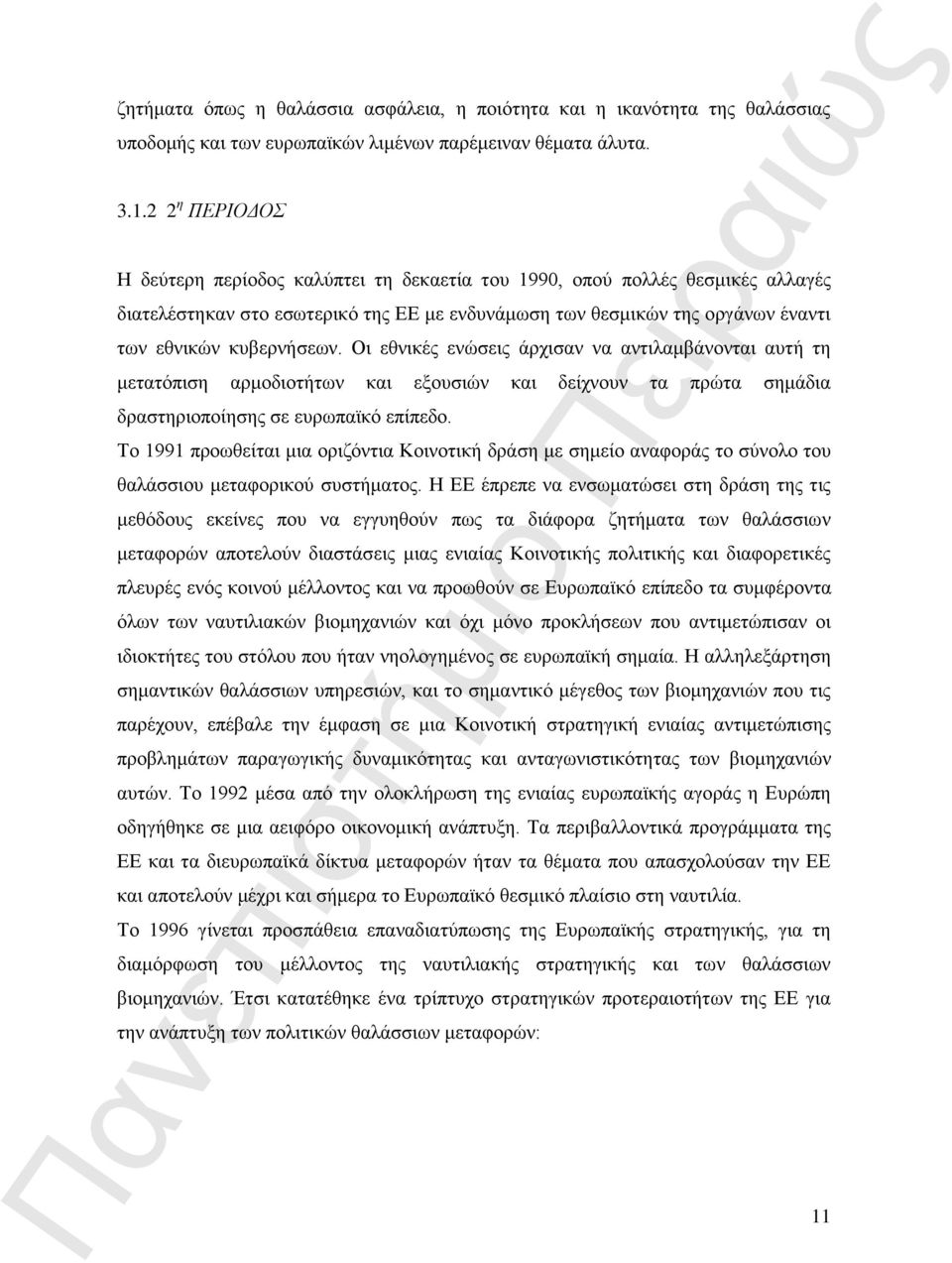 Οι εθνικές ενώσεις άρχισαν να αντιλαμβάνονται αυτή τη μετατόπιση αρμοδιοτήτων και εξουσιών και δείχνουν τα πρώτα σημάδια δραστηριοποίησης σε ευρωπαϊκό επίπεδο.