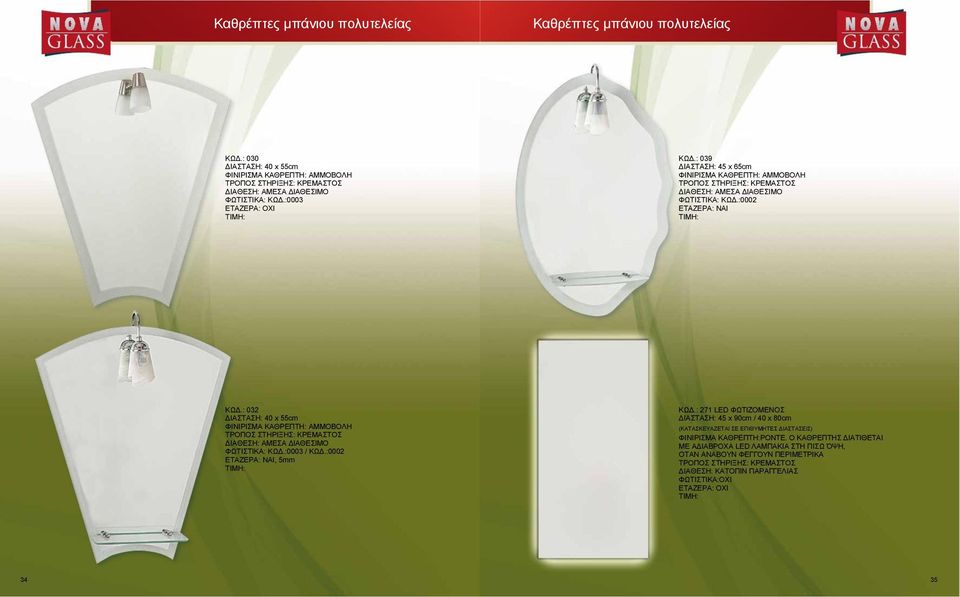 : 032 ΔΙΑΣΤΑΣΗ: 40 x 55cm ΦΙΝΙΡΙΣΜΑ ΚΑΘΡΕΠΤΗ: ΑΜΜΟΒΟΛΗ ΦΩΤΙΣΤΙΚΑ: ΚΩΔ.:0003 / ΚΩΔ.:0002 ΕΤΑΖΕΡΑ: ΝΑΙ, 5mm ΚΩΔ.