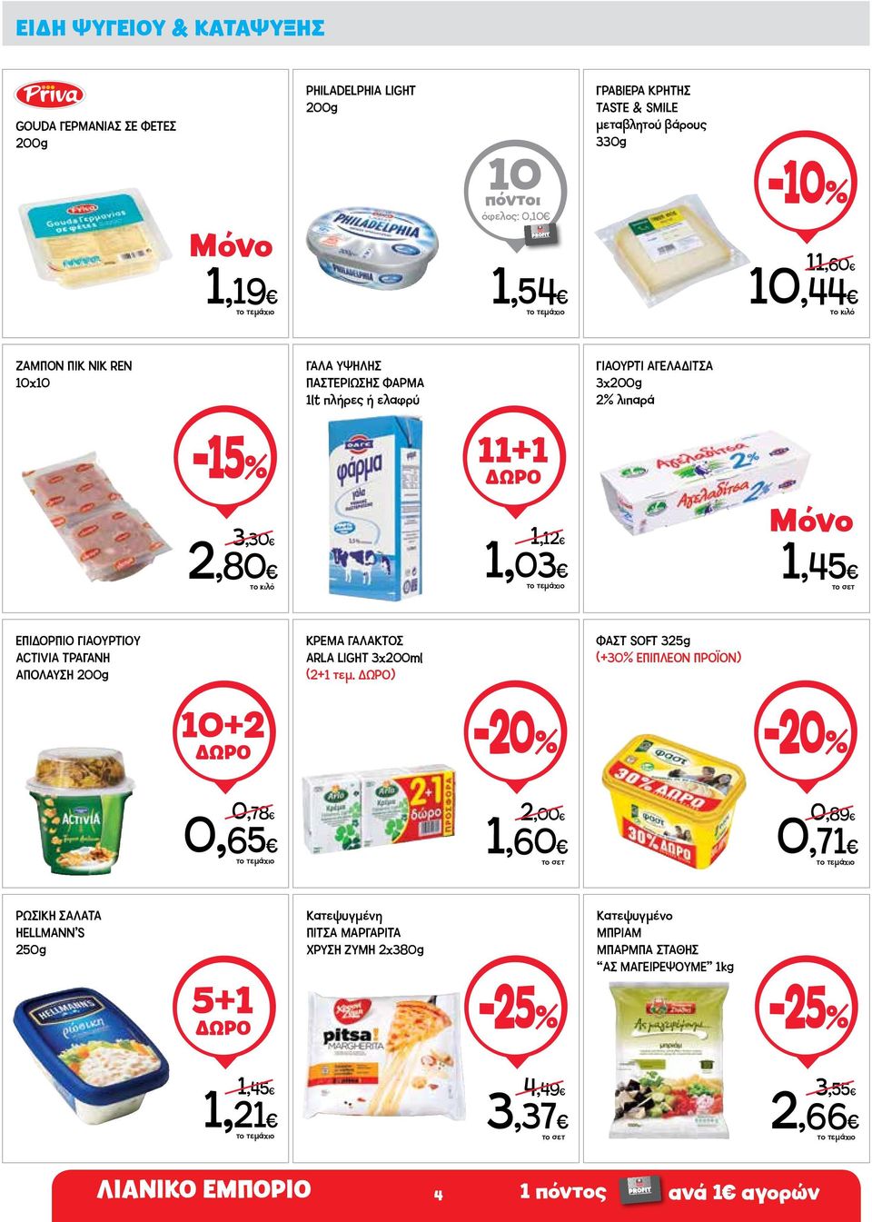 ΤΡΑΓΑΝΗ ΑΠΟΛΑΥΣΗ 200g ΚΡΕΜΑ ΓΑΛΑΚΤΟΣ ARLA LIGHT 3x200ml (2+1 τεμ.