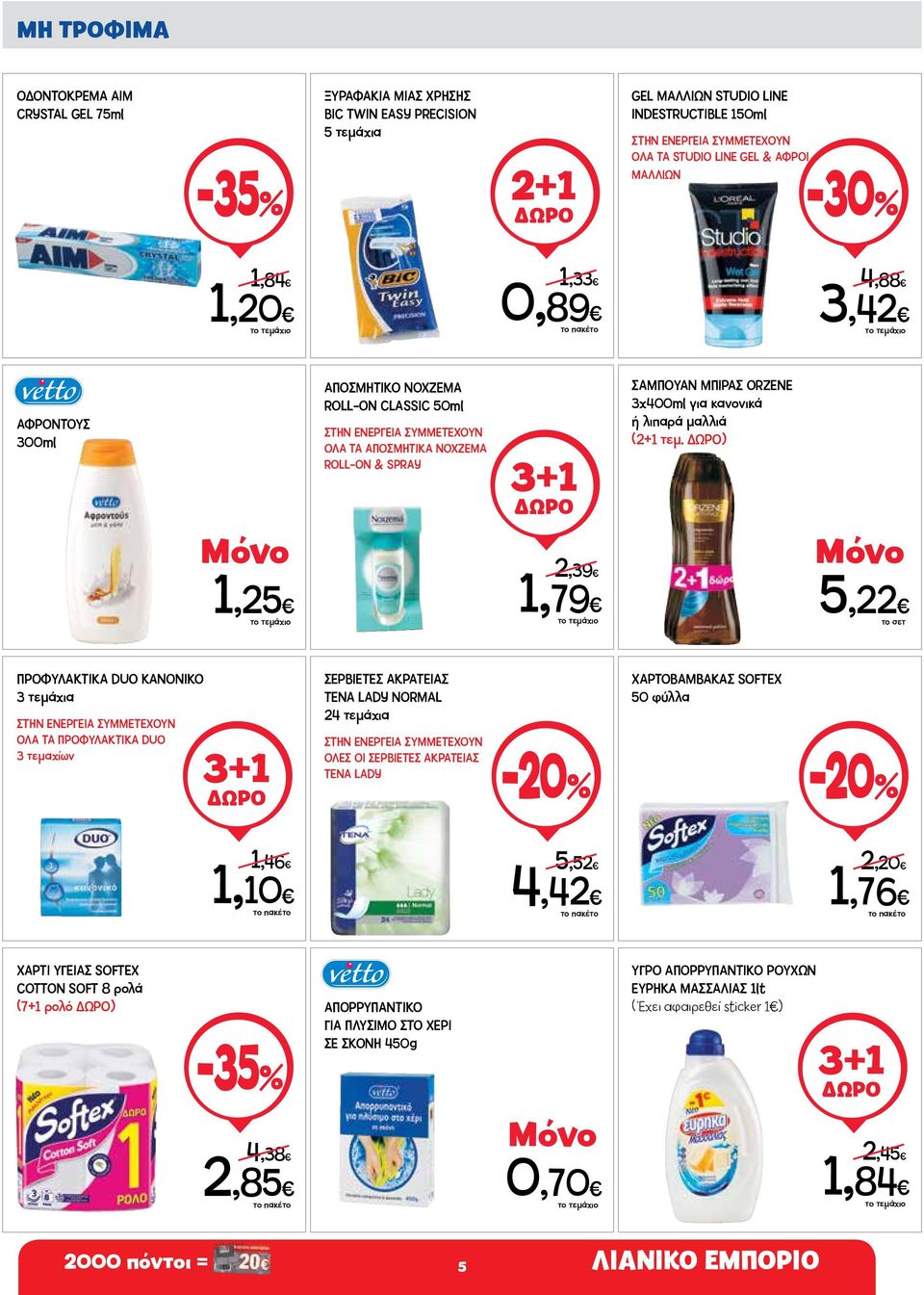 ΣΑΜΠΟΥΑΝ ΜΠΙΡΑΣ ORZENE 3χ400ml για κανονικά ή λιπαρά μαλλιά (2+1 τεμ.