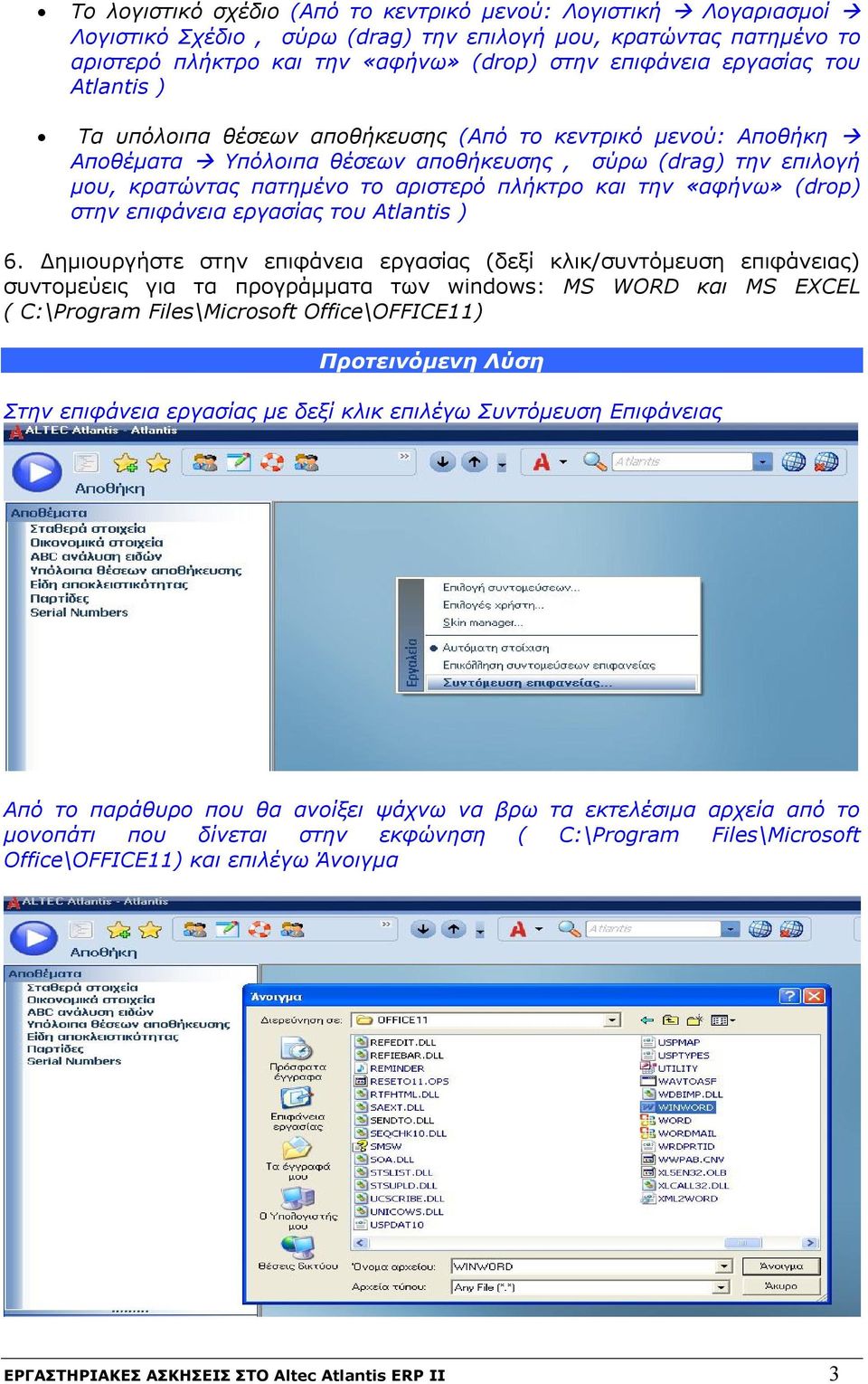 «αφήνω» (drop) στην επιφάνεια εργασίας του Atlantis ) 6.