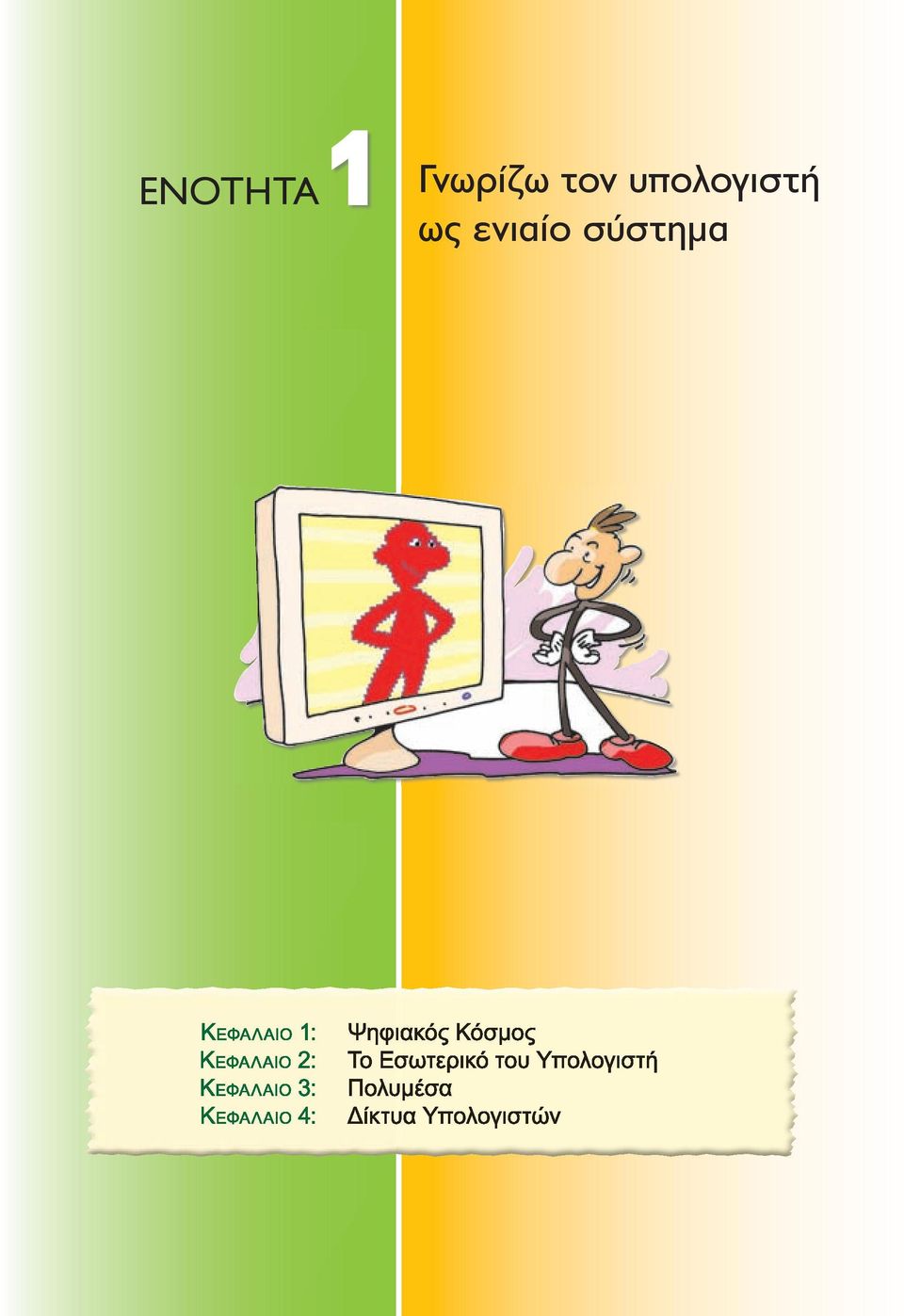 υπολογιστή
