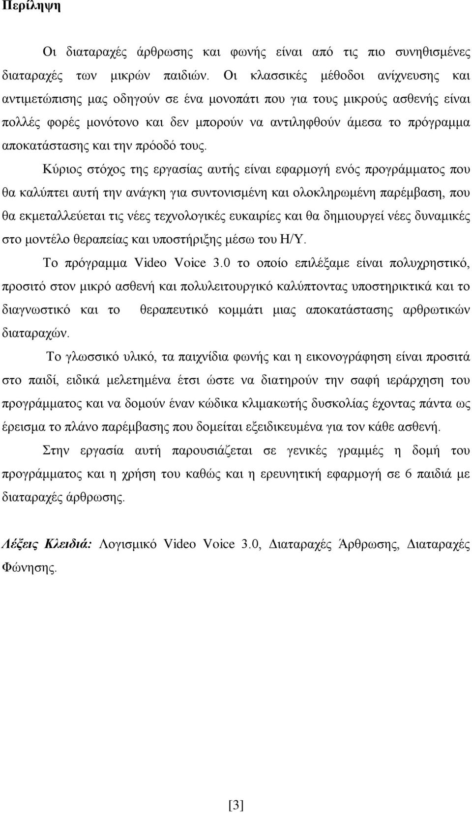 και την πρόοδό τους.