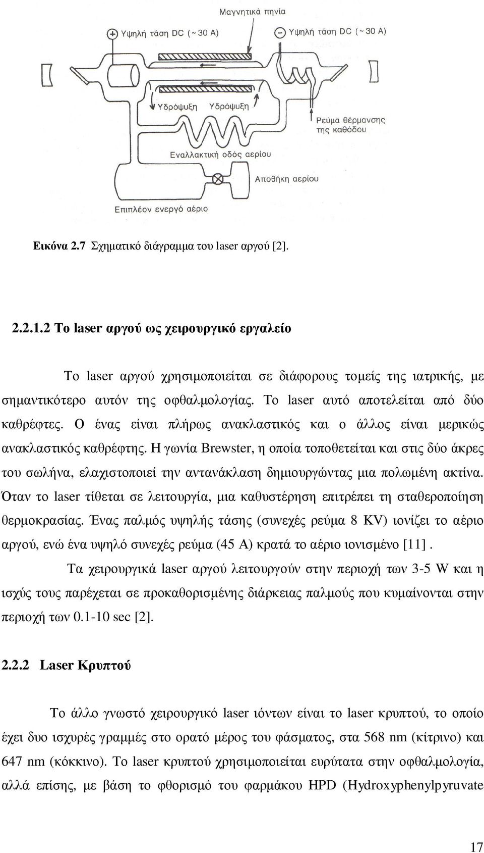 Ο ένας είναι πλήρως ανακλαστικός και ο άλλος είναι µερικώς ανακλαστικός καθρέφτης.