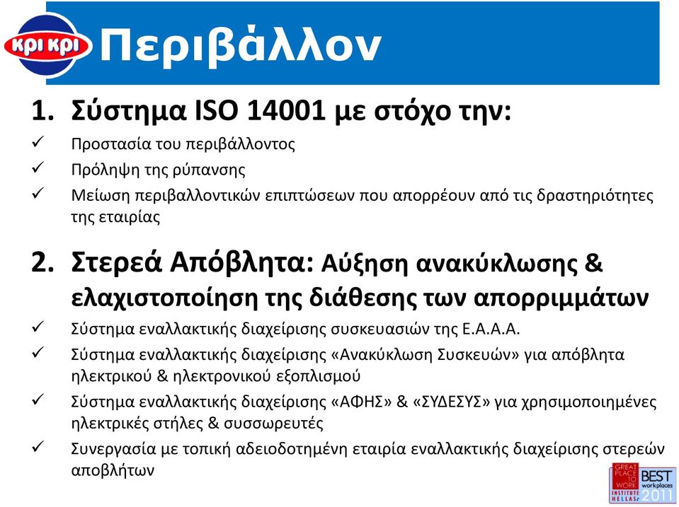 Στερεά Απ