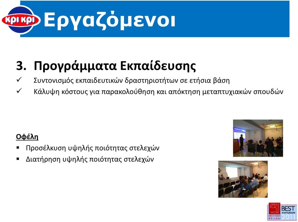 δραστηριοτήτων σε ετήσια βάση Κάλυψη κόστους για παρακολούθηση