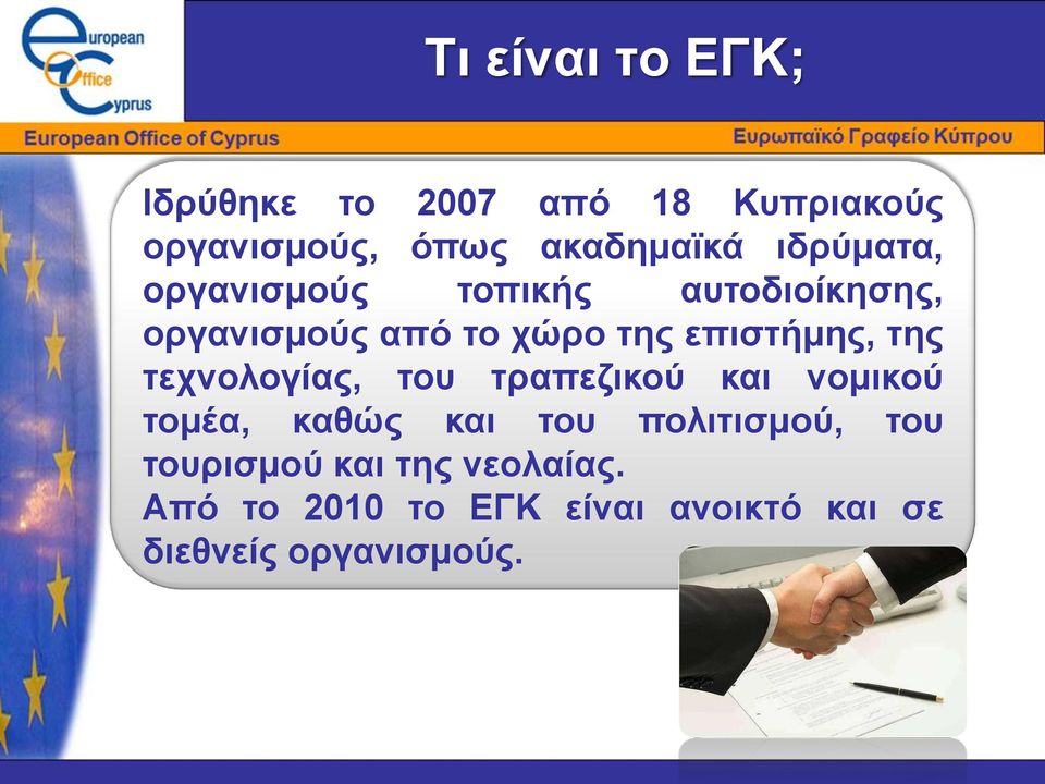 της τεχνολογίας, του τραπεζικού και νομικού τομέα, καθώς και του πολιτισμού, του