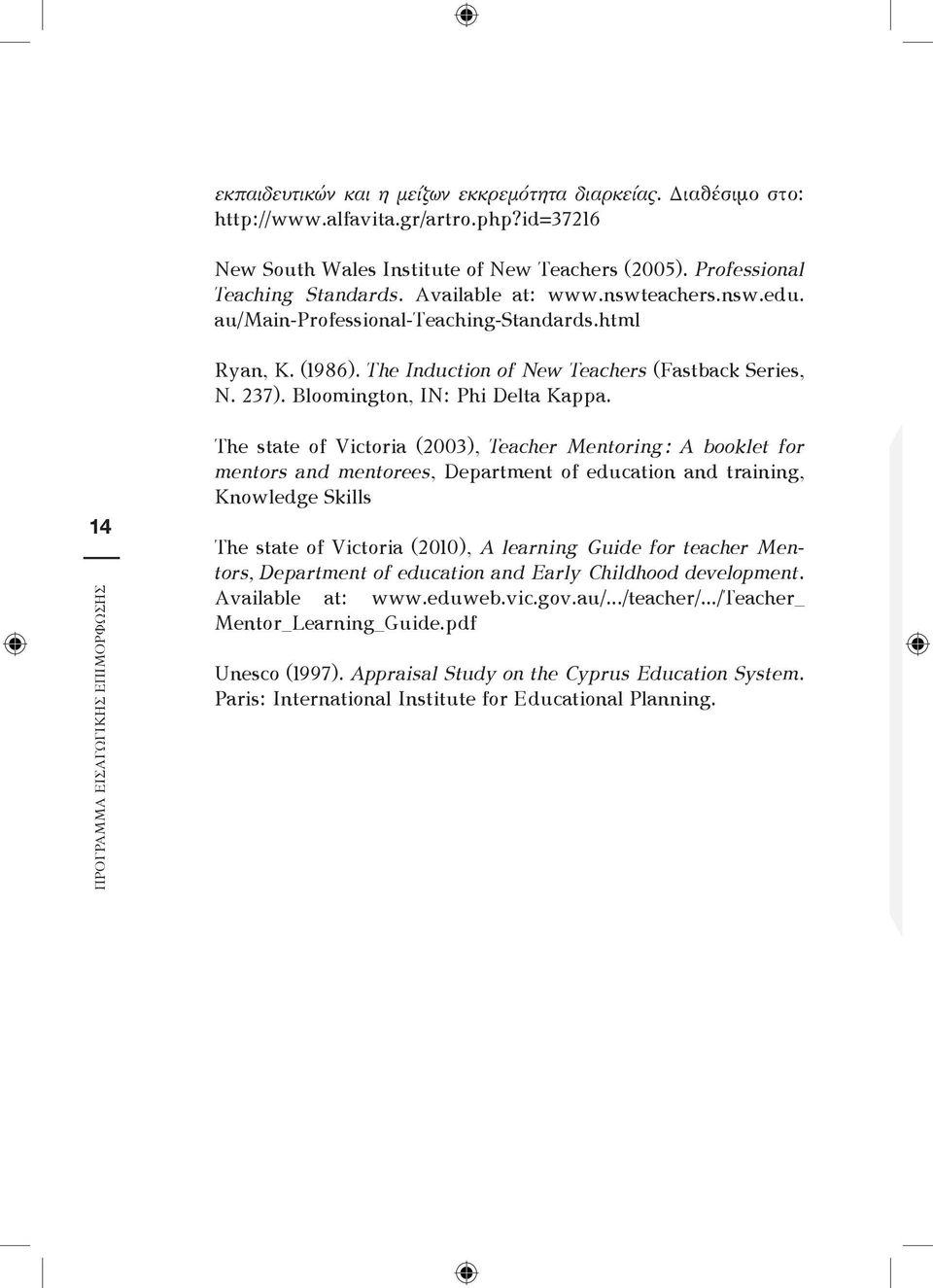 14 The state of Victoria (2003), Teacher Mentoring: A booklet for mentors and mentorees, Department of education and training, Knowledge Skills The state of Victoria (2010), A learning Guide for