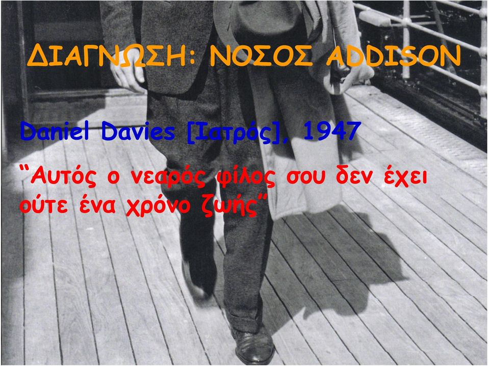 Ιατρός], 1947 Αυτός ο νεαρός