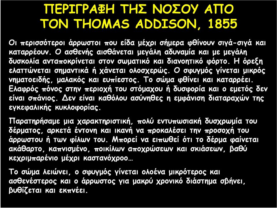 Ο σφυγμός γίνεται μικρός νηματοειδής, μαλακός και ευπίεστος. Το σώμα φθίνει και καταρρέει. Ελαφρός πόνος στην περιοχή του στόμαχου ή δυσφορία και ο εμετός δεν είναι σπάνιος.