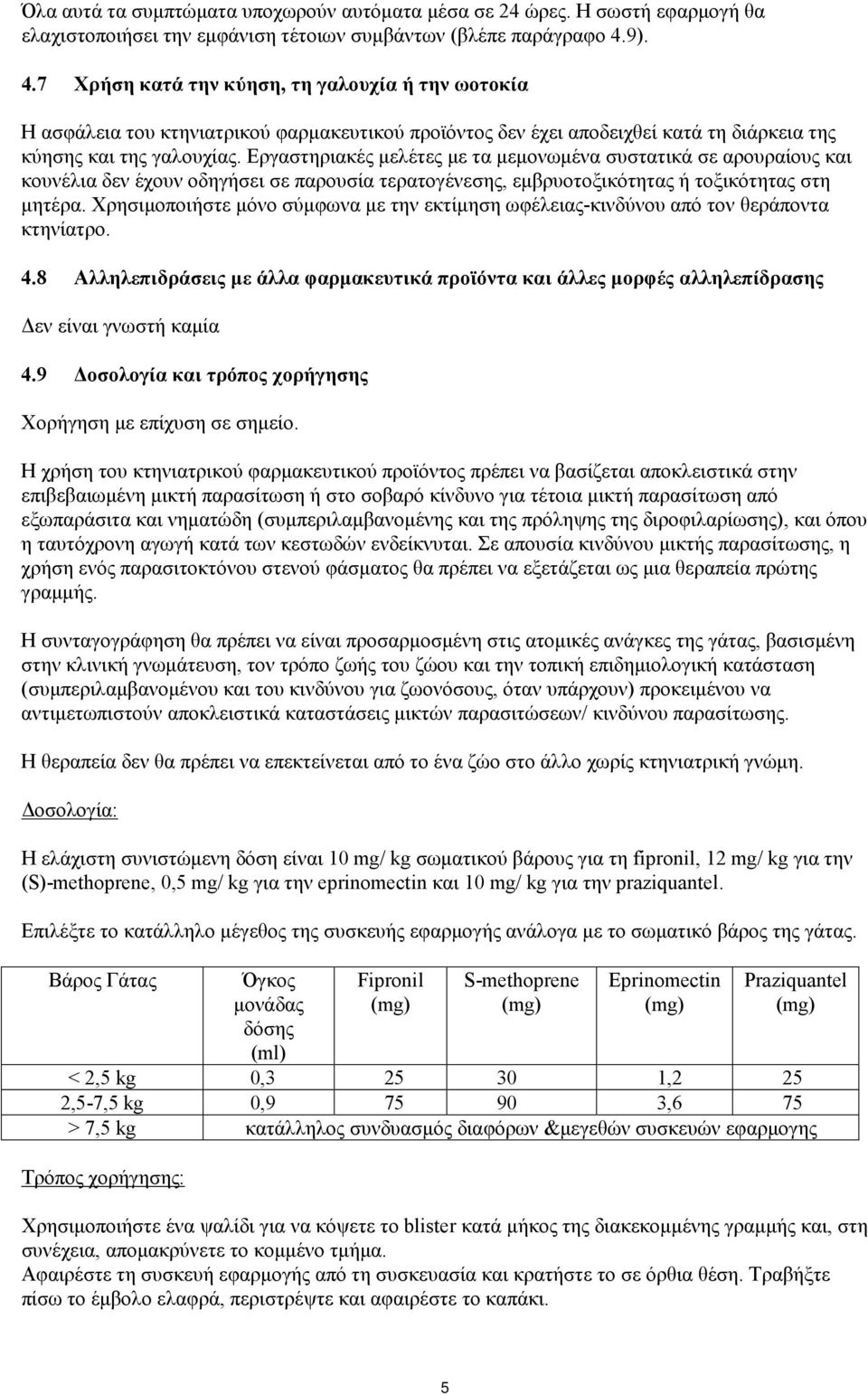 Εργαστηριακές μελέτες με τα μεμονωμένα συστατικά σε αρουραίους και κουνέλια δεν έχουν οδηγήσει σε παρουσία τερατογένεσης, εμβρυοτοξικότητας ή τοξικότητας στη μητέρα.