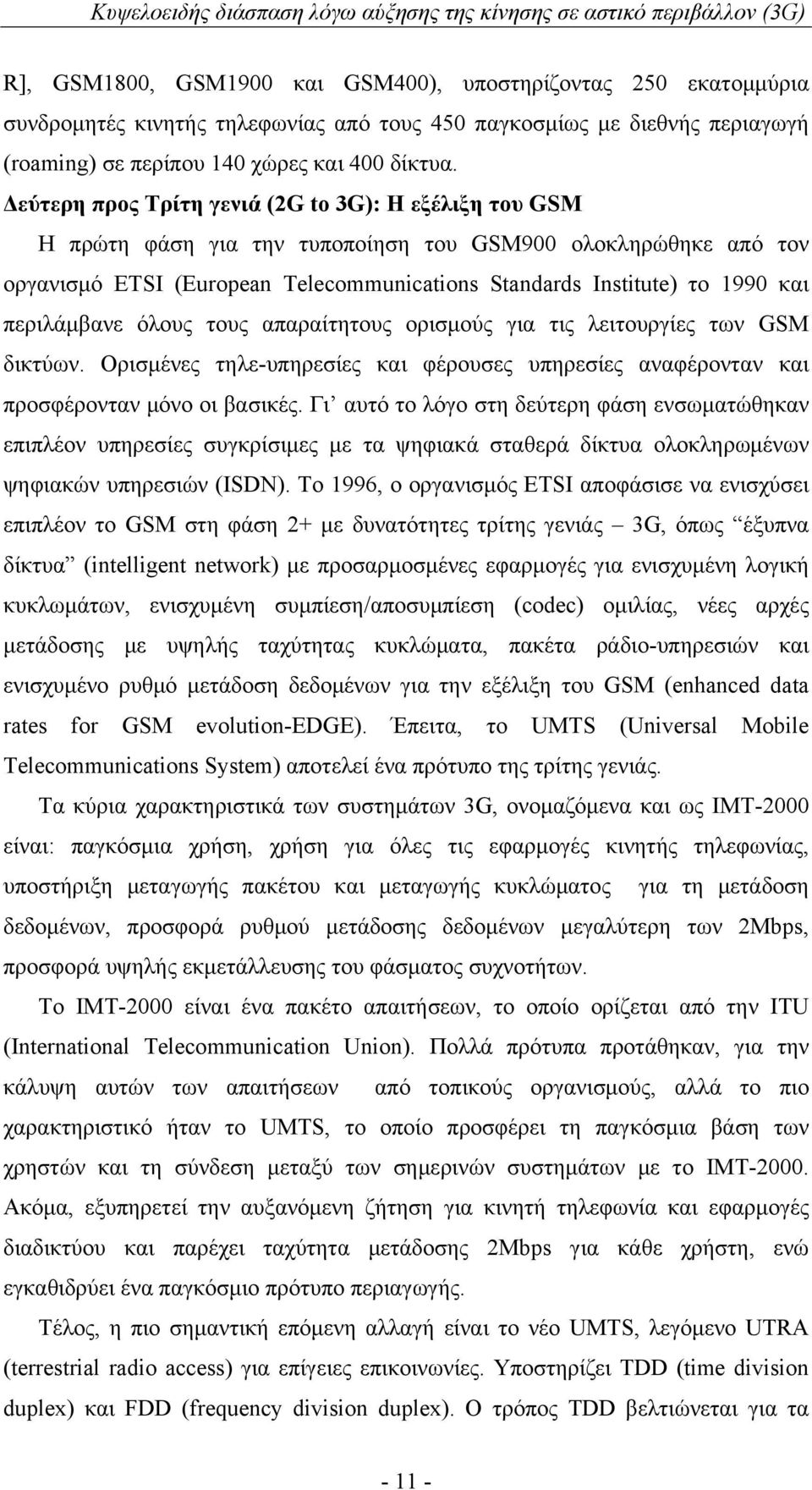 περιλάμβανε όλους τους απαραίτητους ορισμούς για τις λειτουργίες των GSM δικτύων. Ορισμένες τηλε-υπηρεσίες και φέρουσες υπηρεσίες αναφέρονταν και προσφέρονταν μόνο οι βασικές.