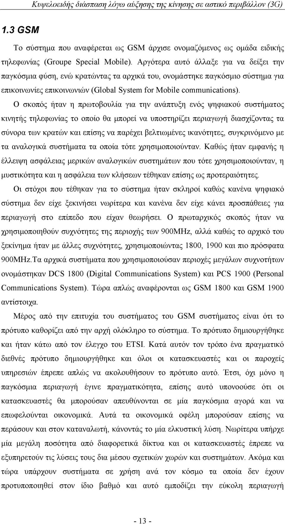 Ο σκοπός ήταν η πρωτοβουλία για την ανάπτυξη ενός ψηφιακού συστήματος κινητής τηλεφωνίας το οποίο θα μπορεί να υποστηρίζει περιαγωγή διασχίζοντας τα σύνορα των κρατών και επίσης να παρέχει