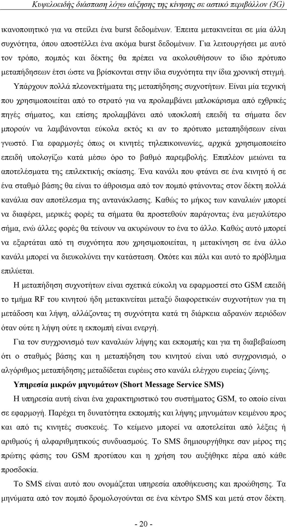 Υπάρχουν πολλά πλεονεκτήματα της μεταπήδησης συχνοτήτων.