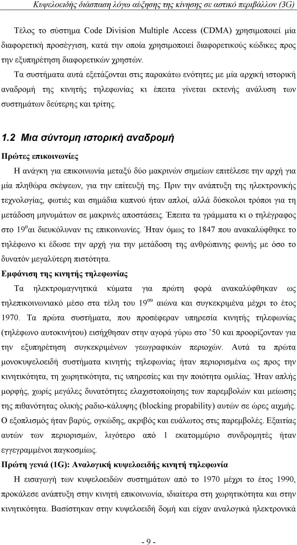 2 Μια σύντομη ιστορική αναδρομή Πρώτες επικοινωνίες Η ανάγκη για επικοινωνία μεταξύ δύο μακρινών σημείων επιτέλεσε την αρχή για μία πληθώρα σκέψεων, για την επίτευξή της.