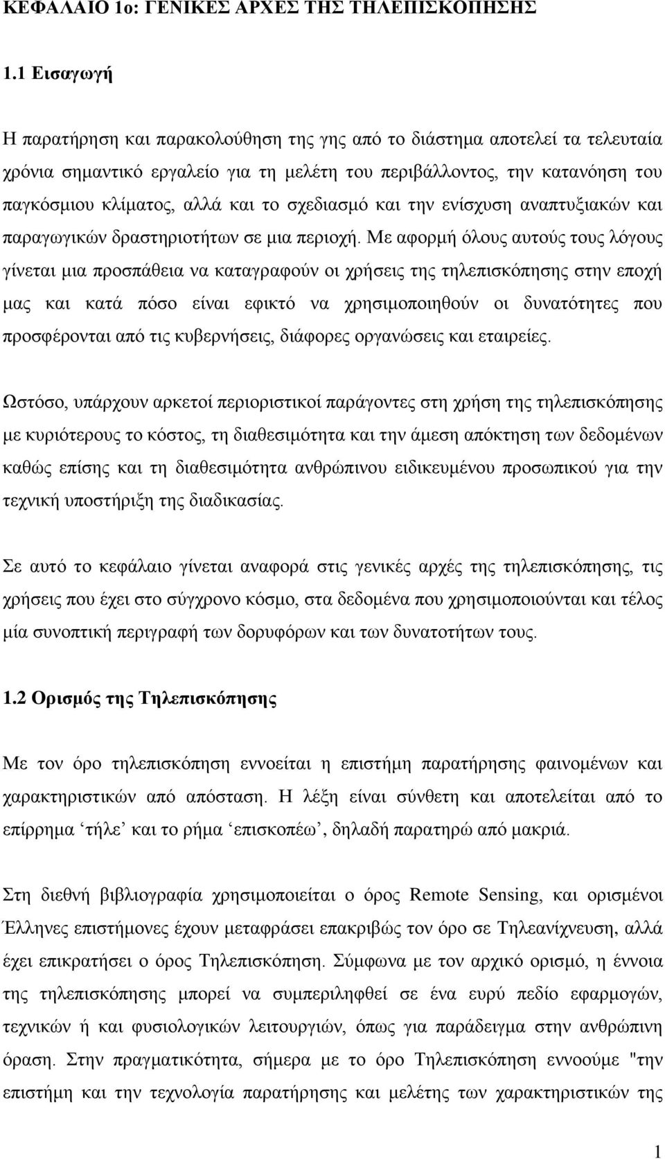 σχεδιασμό και την ενίσχυση αναπτυξιακών και παραγωγικών δραστηριοτήτων σε μια περιοχή.
