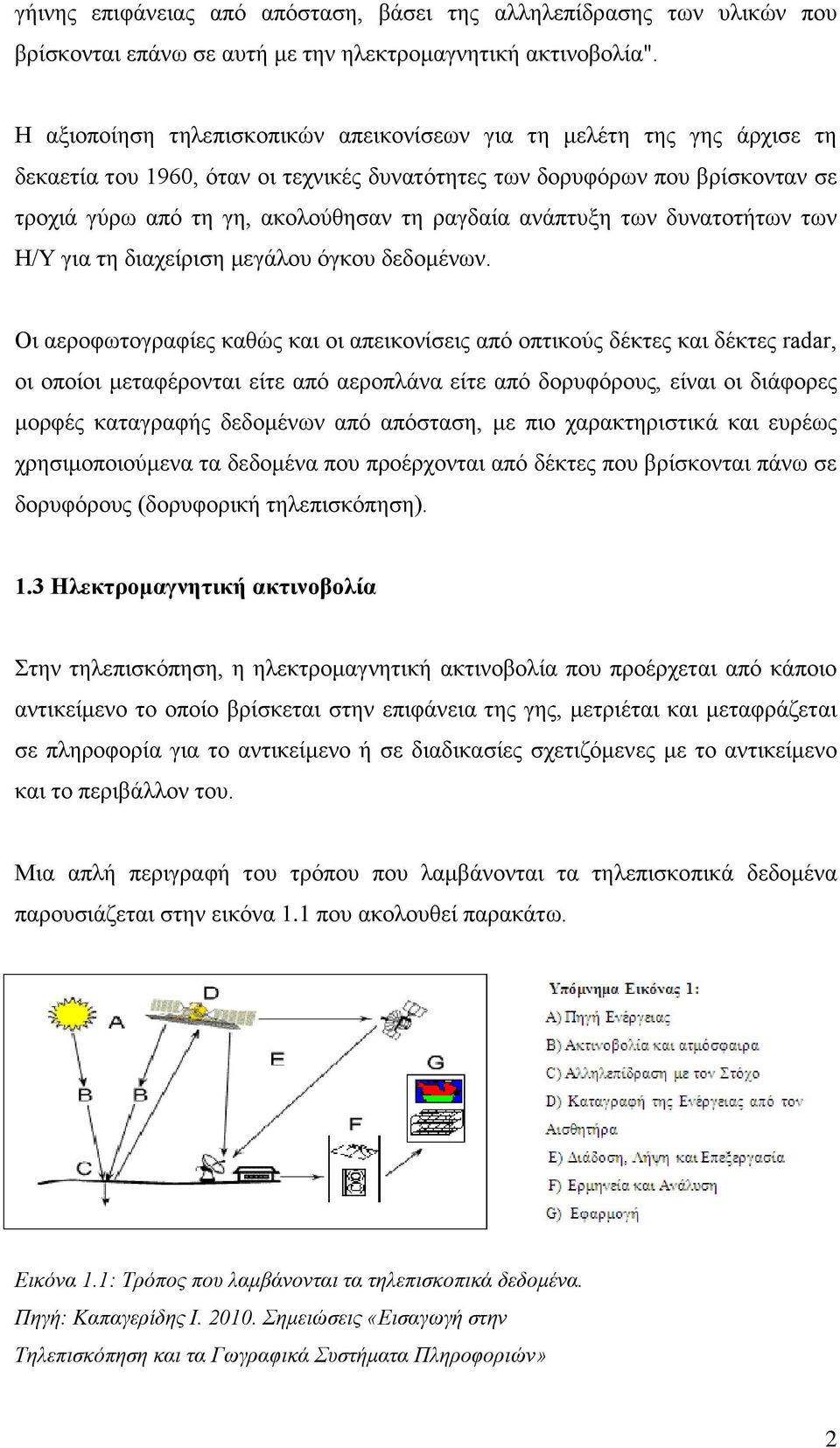 ανάπτυξη των δυνατοτήτων των Η/Υ για τη διαχείριση μεγάλου όγκου δεδομένων.