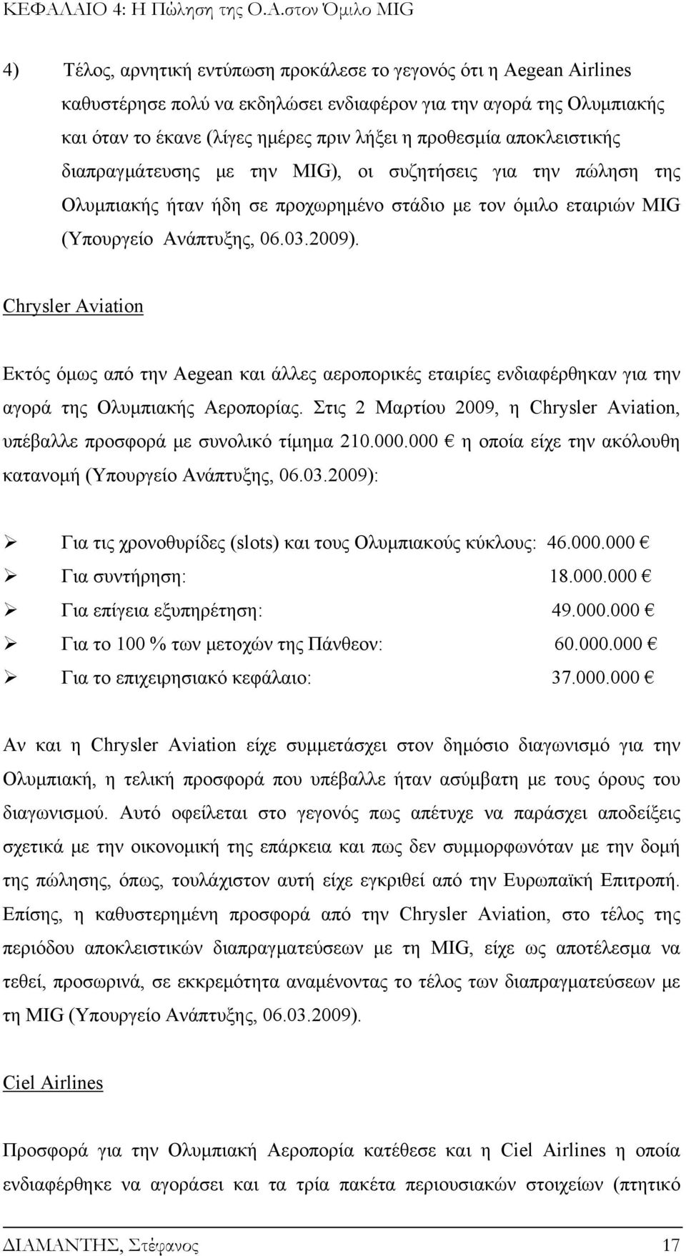 Ανάπτυξης, 06.03.2009). Chrysler Aviation Εκτός όμως από την Aegean και άλλες αεροπορικές εταιρίες ενδιαφέρθηκαν για την αγορά της Ολυμπιακής Αεροπορίας.