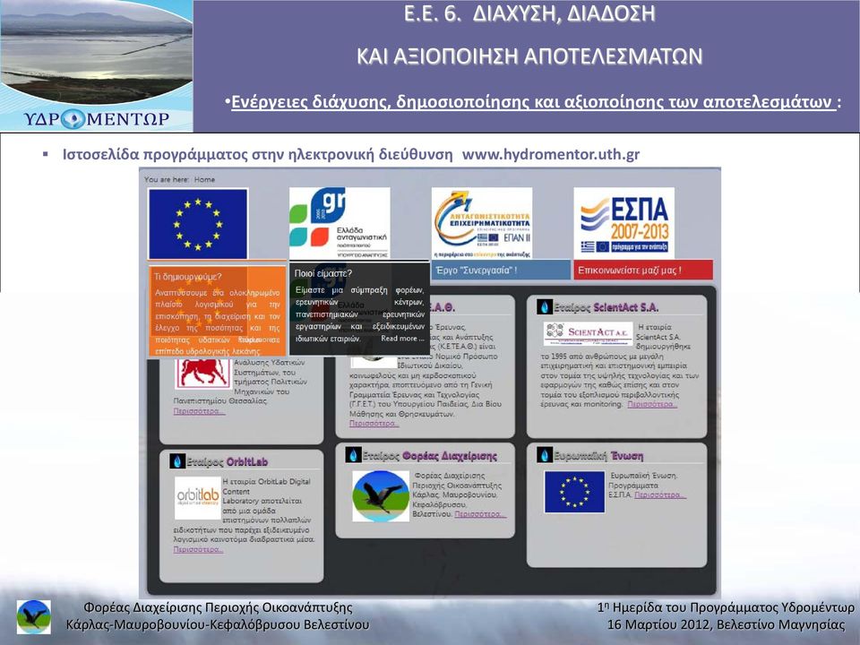 Ιστοσελίδα προγράμματος στην