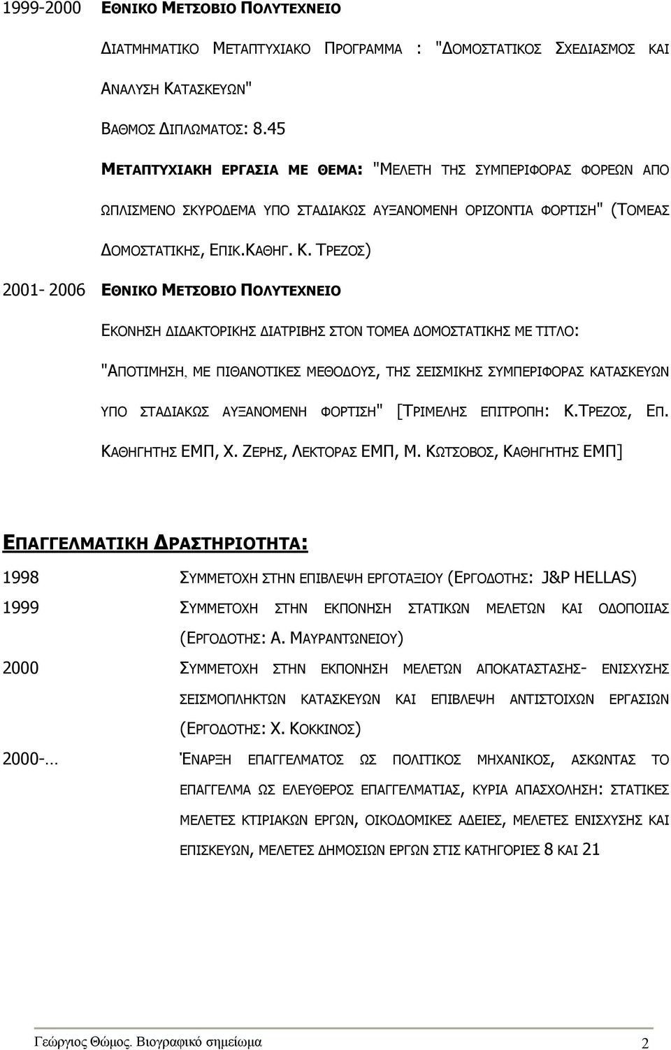 ΤΡΕΖΟΣ) 2001-2006 ΕΘΝΙΚΟ ΜΕΤΣΟΒΙΟ ΠΟΛΥΤΕΧΝΕΙΟ ΕΚΟΝΗΣΗ Ι ΑΚΤΟΡΙΚΗΣ ΙΑΤΡΙΒΗΣ ΣΤΟΝ ΤΟΜΕΑ ΟΜΟΣΤΑΤΙΚΗΣ ΜΕ ΤΙΤΛΟ: "ΑΠΟΤΙΜΗΣΗ, ΜΕ ΠΙΘΑΝΟΤΙΚΕΣ ΜΕΘΟ ΟΥΣ, ΤΗΣ ΣΕΙΣΜΙΚΗΣ ΣΥΜΠΕΡΙΦΟΡΑΣ ΚΑΤΑΣΚΕΥΩΝ ΥΠΟ ΣΤΑ ΙΑΚΩΣ