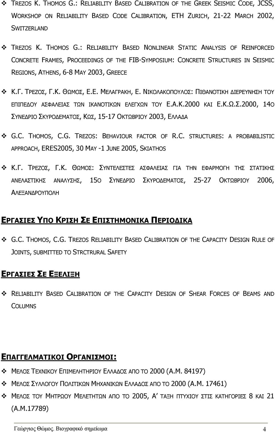 ANALYSIS OF REINFORCED CONCRETE FRAMES, PROCEEDINGS OF THE FIB-SYMPOSIUM: CONCRETE STRUCTURES IN SEISMIC REGIONS, ATHENS, 6-8 MAY 2003, GREECE Κ.Γ. ΤΡΕΖΟΣ, Γ.Κ. ΘΩΜΟΣ, Ε.Ε. ΜΕΛΑΓΡΑΚΗ, Ε.