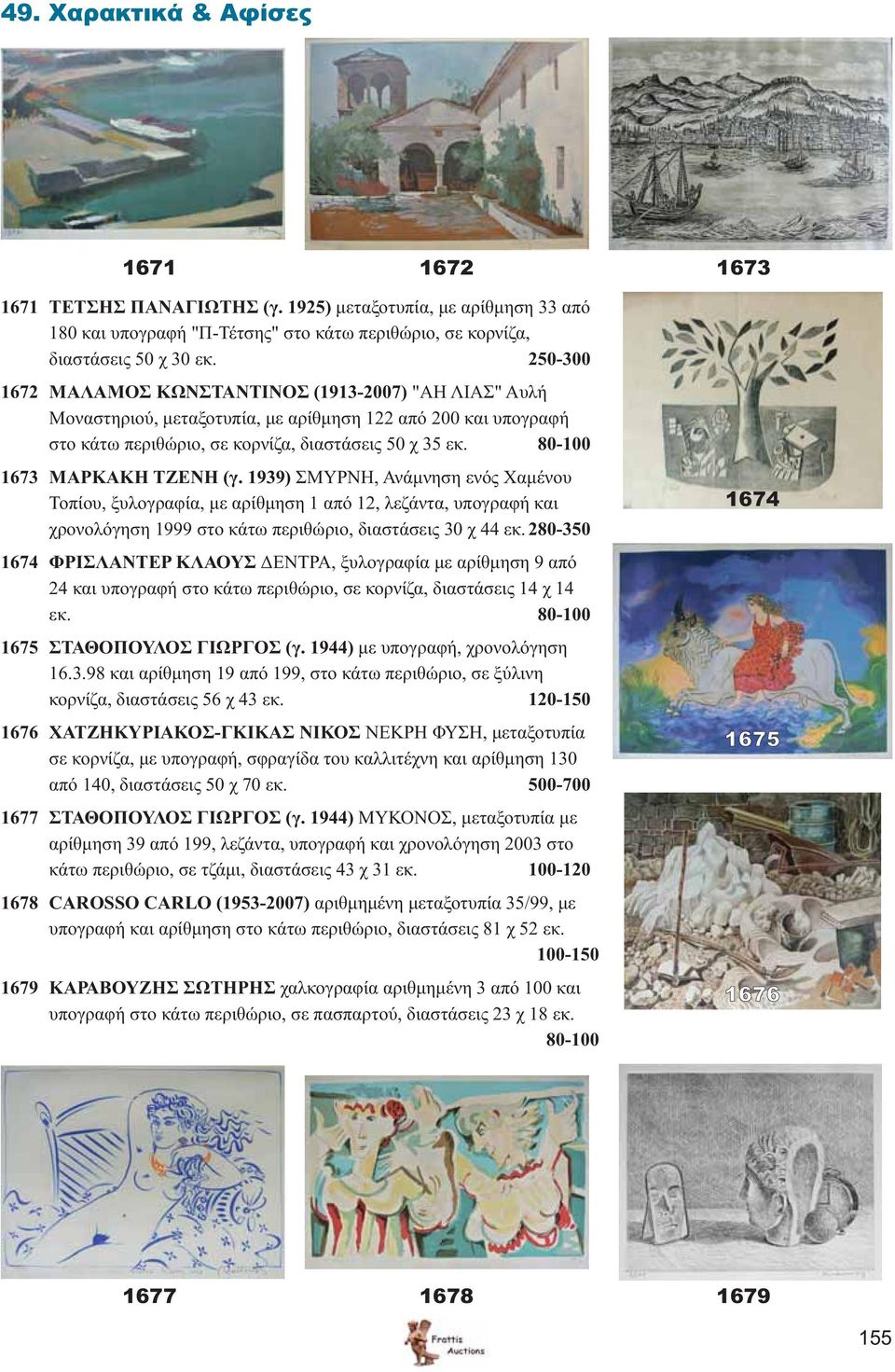 80-100 1673 ΜΑΡΚΑΚΗ ΤΖΕΝΗ (γ. 1939) ΣΜΥΡΝΗ, Ανάμνηση ενός Χαμένου Τοπίου, ξυλογραφία, με αρίθμηση 1 από 12, λεζάντα, υπογραφή και χρονολόγηση 1999 στο κάτω περιθώριο, διαστάσεις 30 χ 44 εκ.