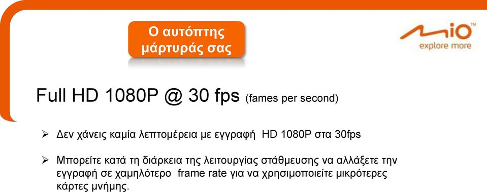 κατά τη διάρκεια της λειτουργίας στάθμευσης να αλλάξετε την εγγραφή