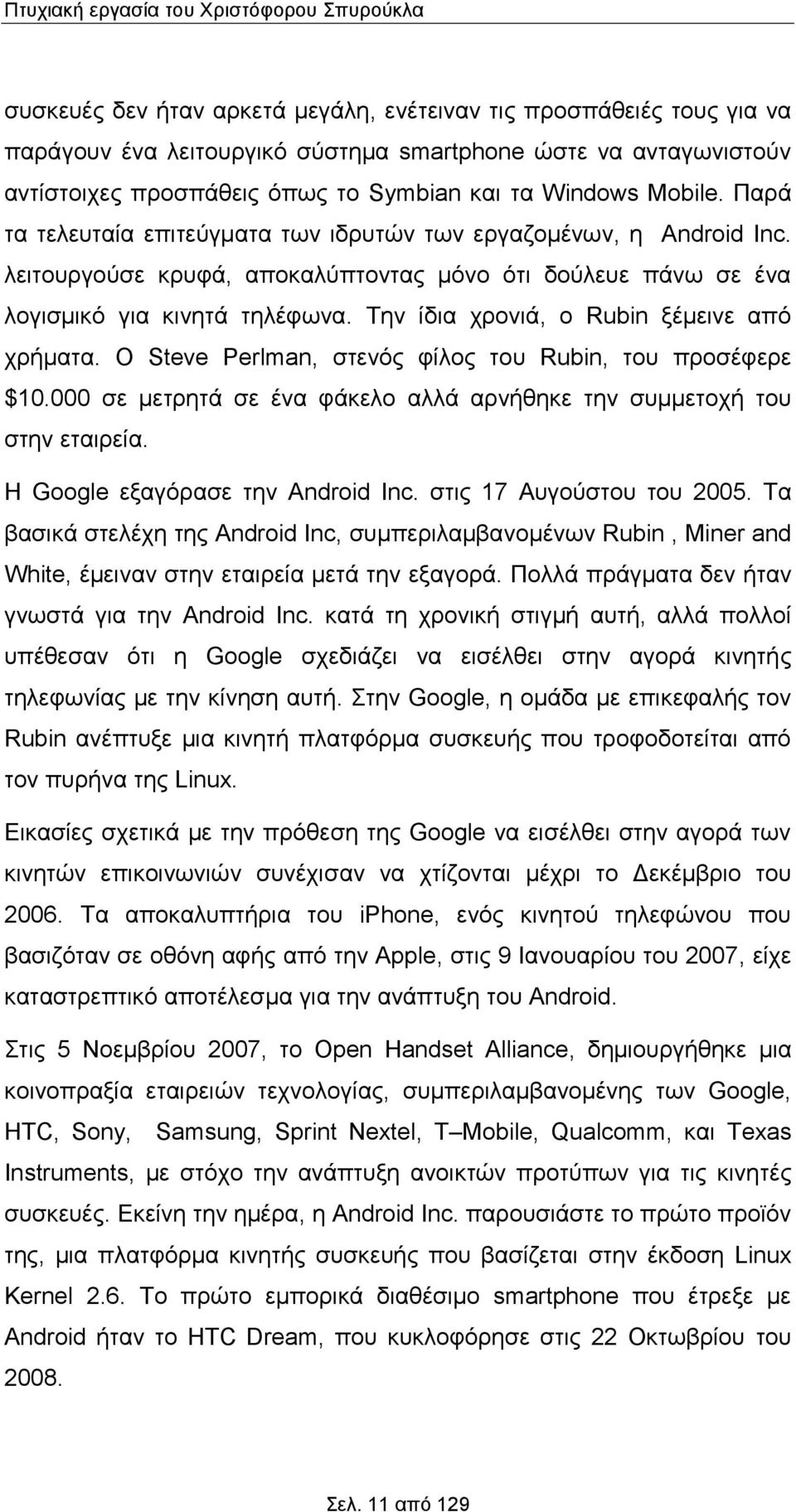 λειτουργούσε κρυφά, αποκαλύπτοντας μόνο ότι δούλευε πάνω σε ένα λογισμικό για κινητά τηλέφωνα. Την ίδια χρονιά, ο Rubin ξέμεινε από χρήματα. Ο Steve Perlman, στενός φίλος του Rubin, του προσέφερε $10.