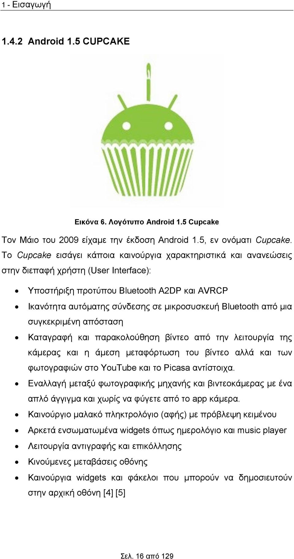 Bluetooth από µια συγκεκριµένη απόσταση Kαταγραφή και παρακολούθηση βίντεο από την λειτουργία της κάμερας και η άμεση μεταφόρτωση του βίντεο αλλά και των φωτογραφιών στο YouTube και το Picasa