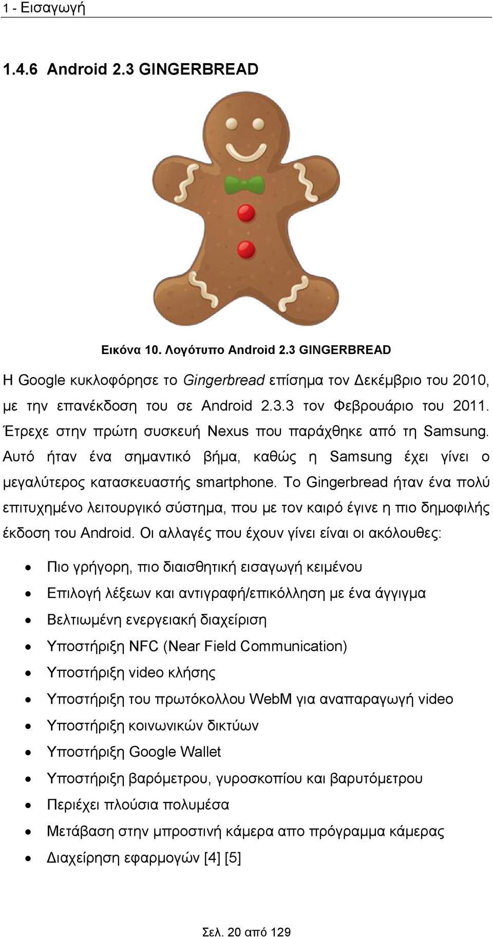 Το Gingerbread ήταν ένα πολύ επιτυχημένο λειτουργικό σύστημα, που με τον καιρό έγινε η πιο δημοφιλής έκδοση του Android.