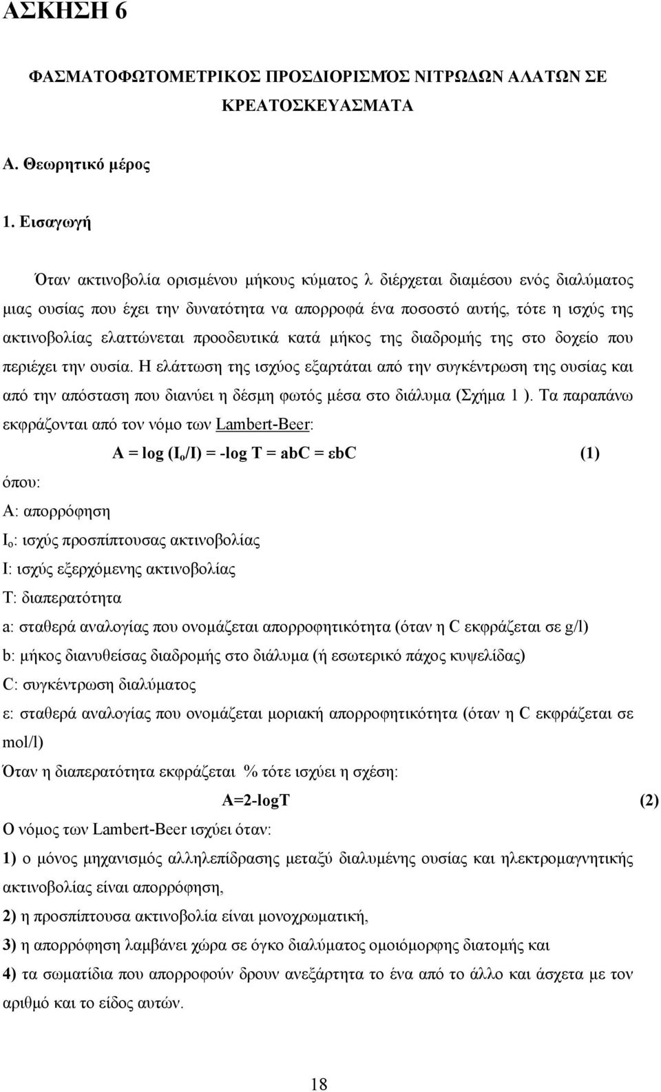 προοδευτικά κατά μήκος της διαδρομής της στο δοχείο που περιέχει την ουσία.