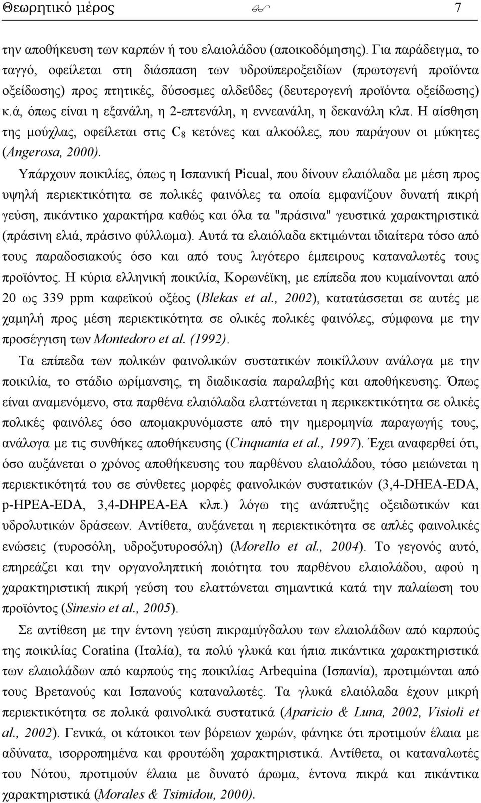 ά, όπως είναι η εξανάλη, η 2-επτενάλη, η εννεανάλη, η δεκανάλη κλπ. Η αίσθηση της μούχλας, οφείλεται στις C 8 κετόνες και αλκοόλες, που παράγουν οι μύκητες (Angerosa, 2).