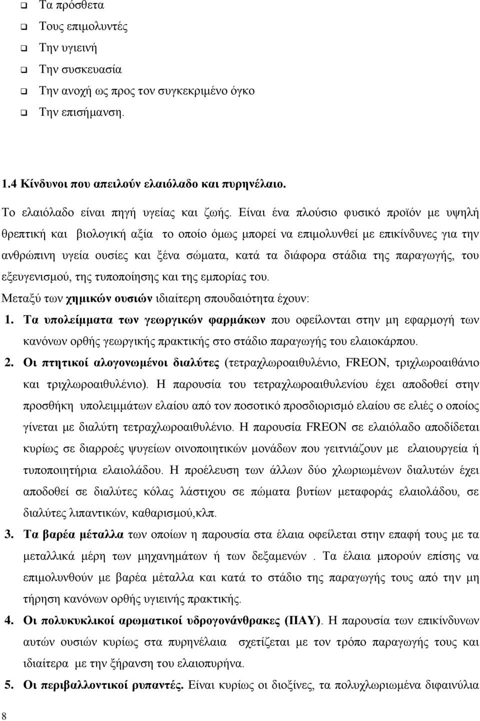 Είναι ένα πλούσιο φυσικό προϊόν με υψηλή θρεπτική και βιολογική αξία το οποίο όμως μπορεί να επιμολυνθεί με επικίνδυνες για την ανθρώπινη υγεία ουσίες και ξένα σώματα, κατά τα διάφορα στάδια της