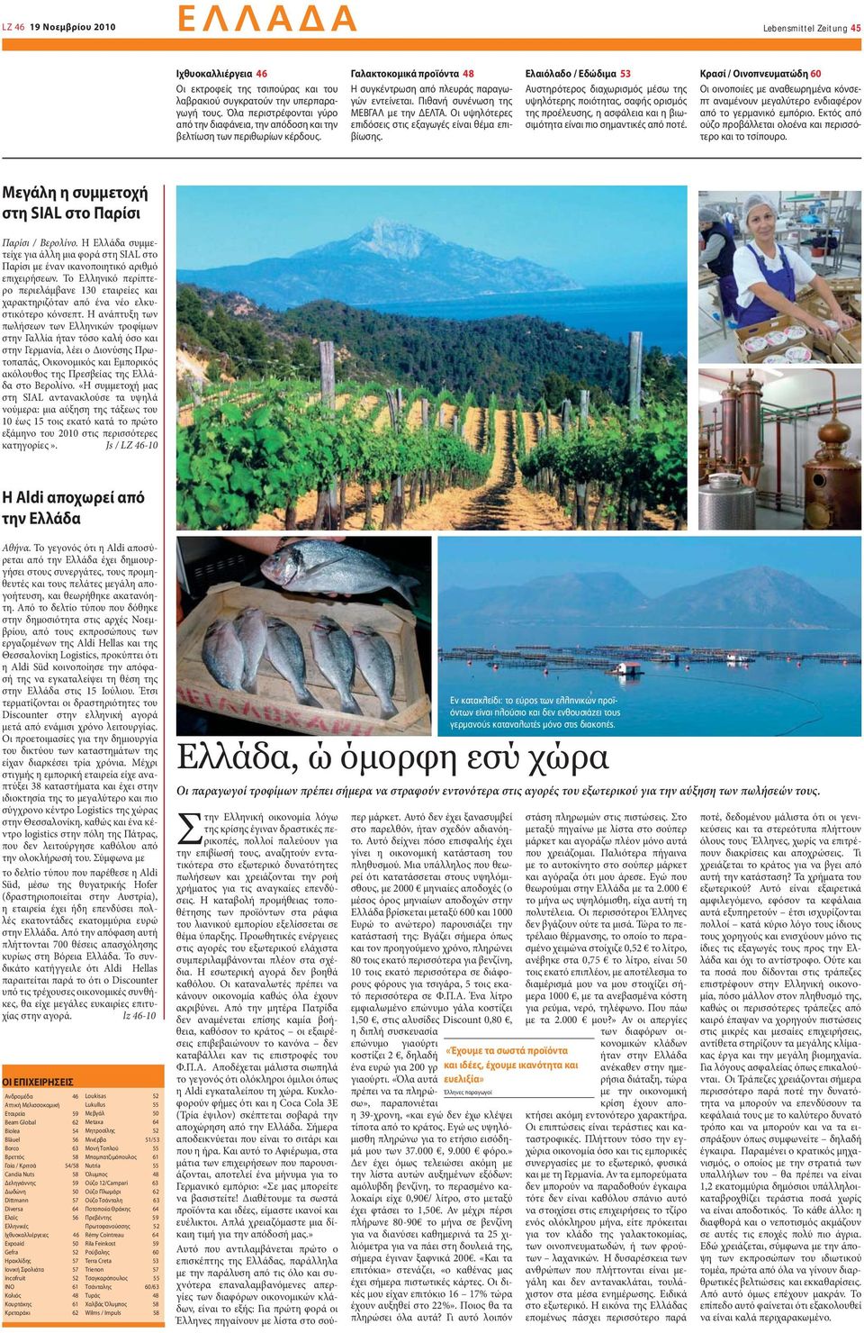 Πιθανή συνένωση της ΜΕΒΓΑΛ με την ΔΕΛΤΑ. Οι υψηλότερες επιδόσεις στις εξαγωγές είναι θέμα επιβίωσης.