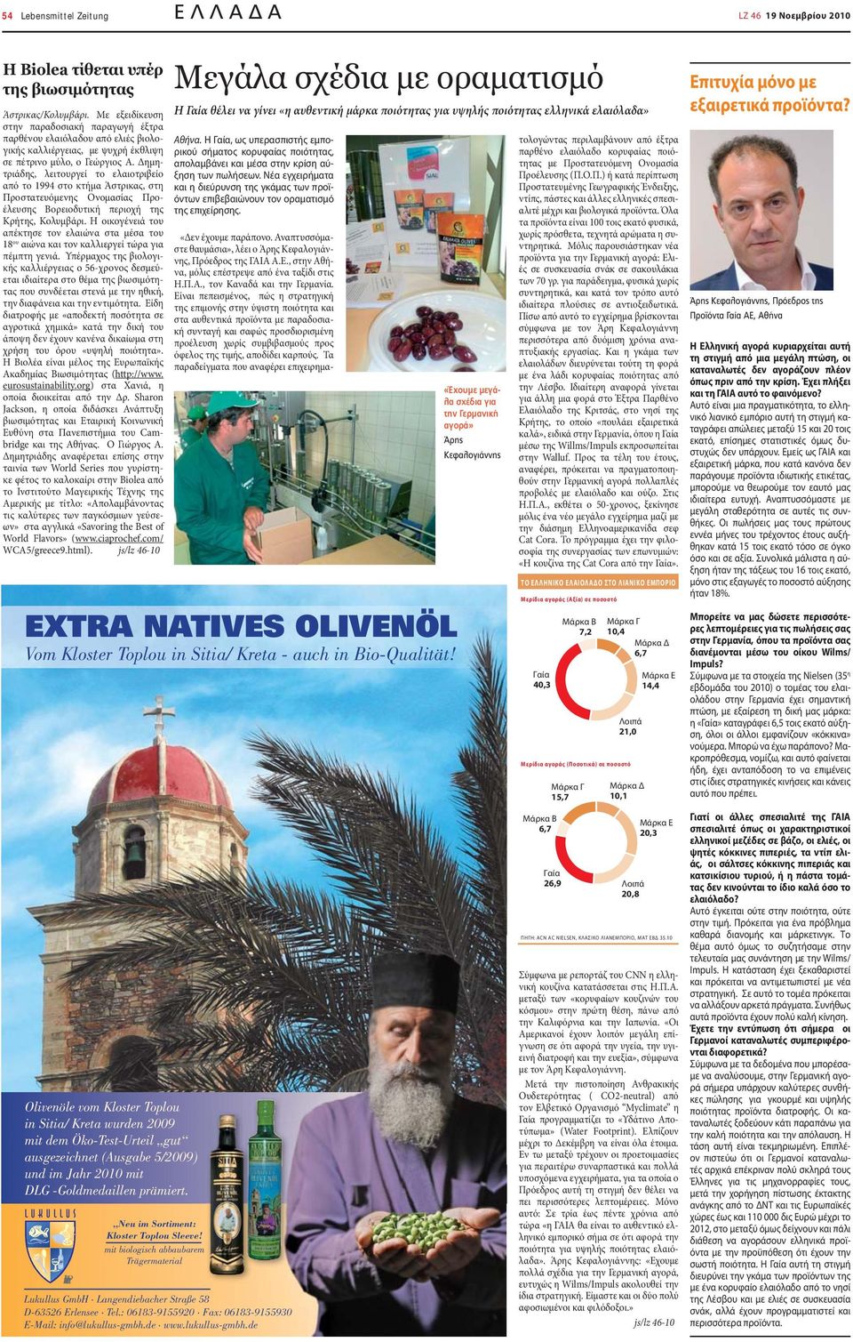 Δημητριάδης, λειτουργεί το ελαιοτριβείο από το 1994 στο κτήμα Άστρικας, στη Προστατευόμενης Ονομασίας Προέλευσης Βορειοδυτική περιοχή της Κρήτης, Κολυμβάρι.