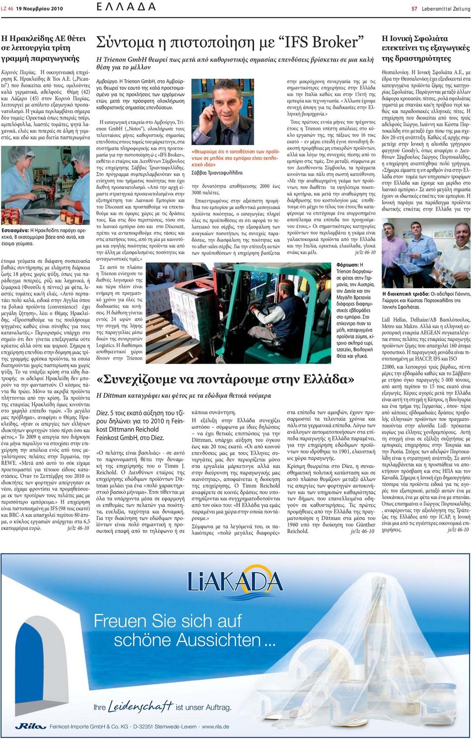 Εστιασμένα: Η Ηρακλείδης παράγει ορεκτικά, 8 εκατομμύρια βάζα από αυτά, και έτοιμα γεύματα.