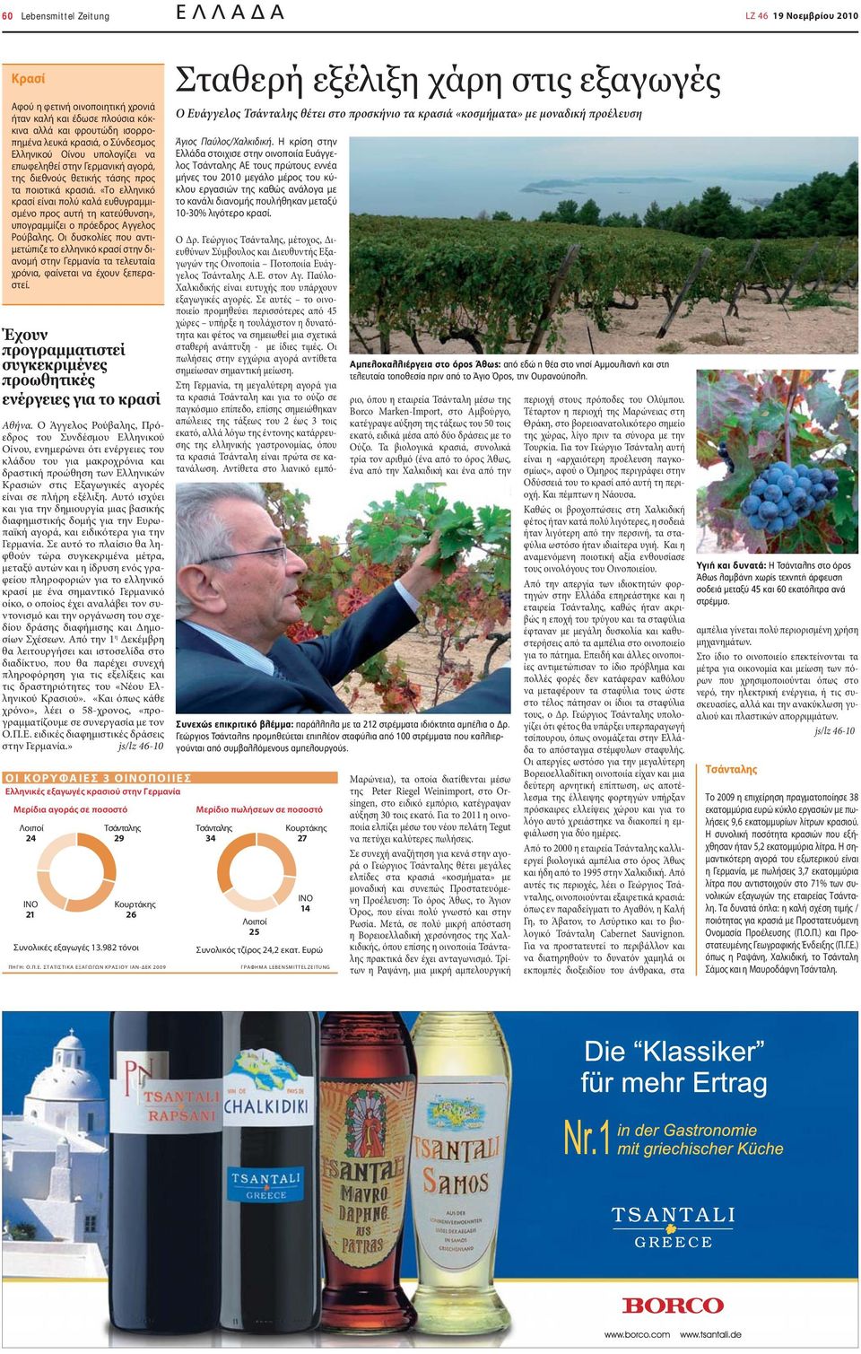 «Το ελληνικό κρασί είναι πολύ καλά ευθυγραμμισμένο προς αυτή τη κατεύθυνση», υπογραμμίζει ο πρόεδρος Αγγελος Ρούβαλης.