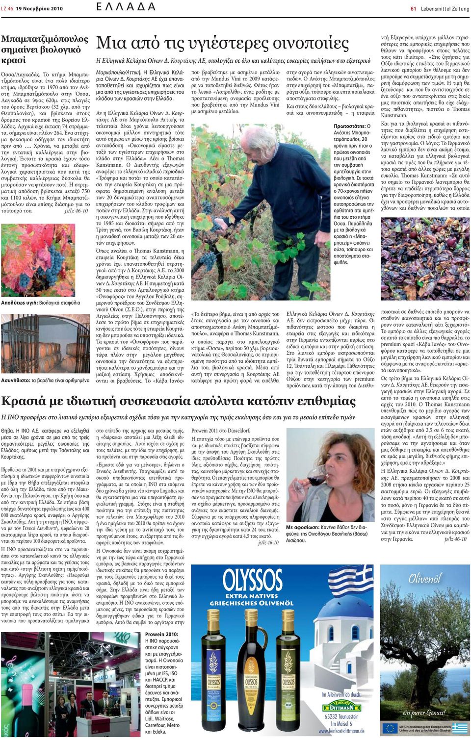 από την Θεσσαλονίκη), και βρίσκεται στους δρόμους του κρασιού της Βορείου Ελλάδος. Αρχικά είχε έκταση 74 στρέμματα, σήμερα είναι πλέον 264. Ένα ατύχημα ψεκασμού οδήγησε τον ιδιοκτήτη πριν από.