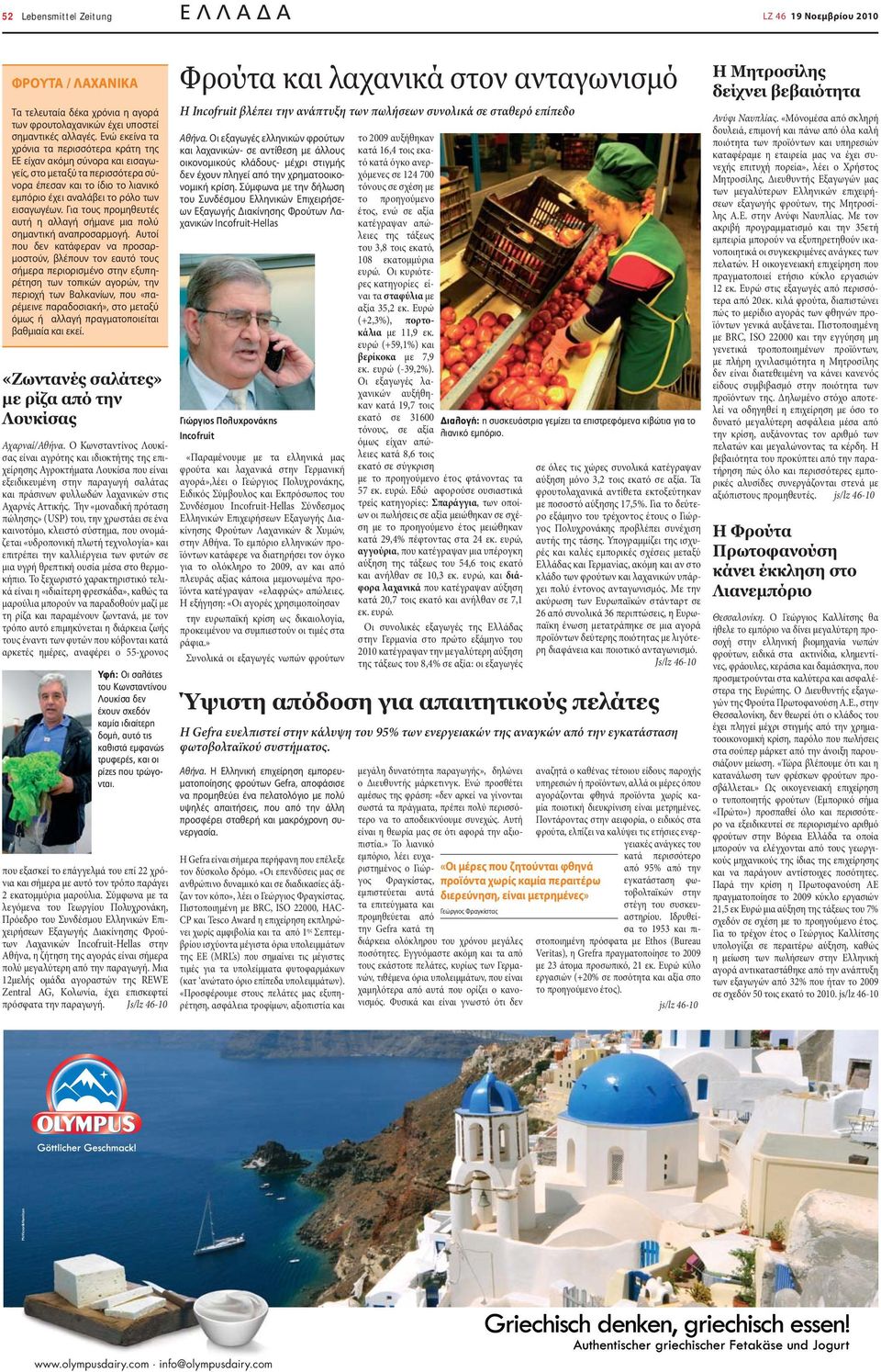 Για τους προμηθευτές αυτή η αλλαγή σήμανε μια πολύ σημαντική αναπροσαρμογή.