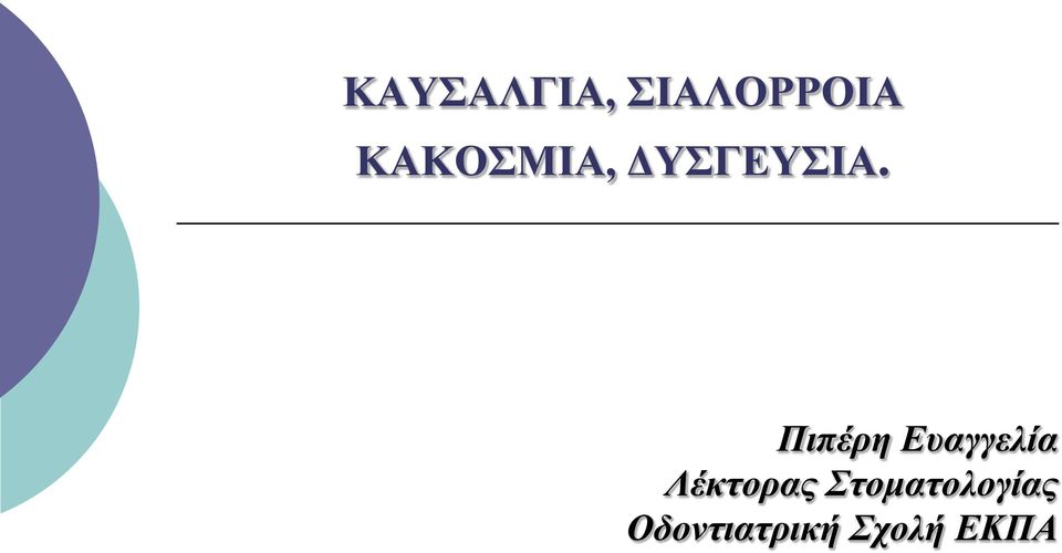 Πιπέρη Ευαγγελία Λέκτορας