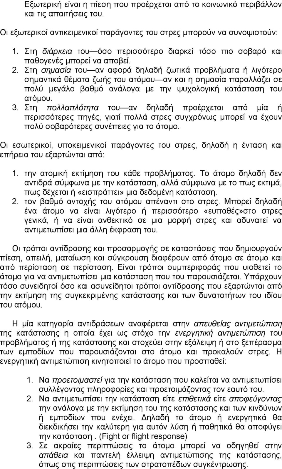Στη σημασία του αν αφορά δηλαδή ζωτικά προβλήματα ή λιγότερο σημαντικά θέματα ζωής του ατόμου αν και η σημασία παραλλάζει σε πολύ μεγάλο βαθμό ανάλογα με την ψυχολογική κατάσταση του ατόμου. 3.