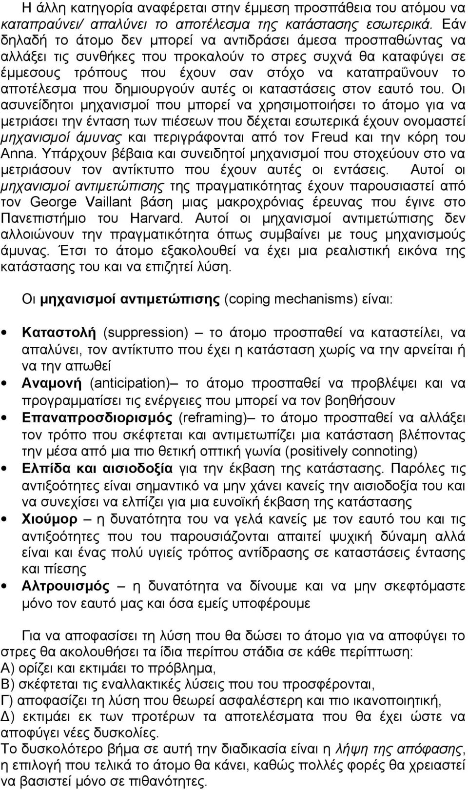 που δημιουργούν αυτές οι καταστάσεις στον εαυτό του.